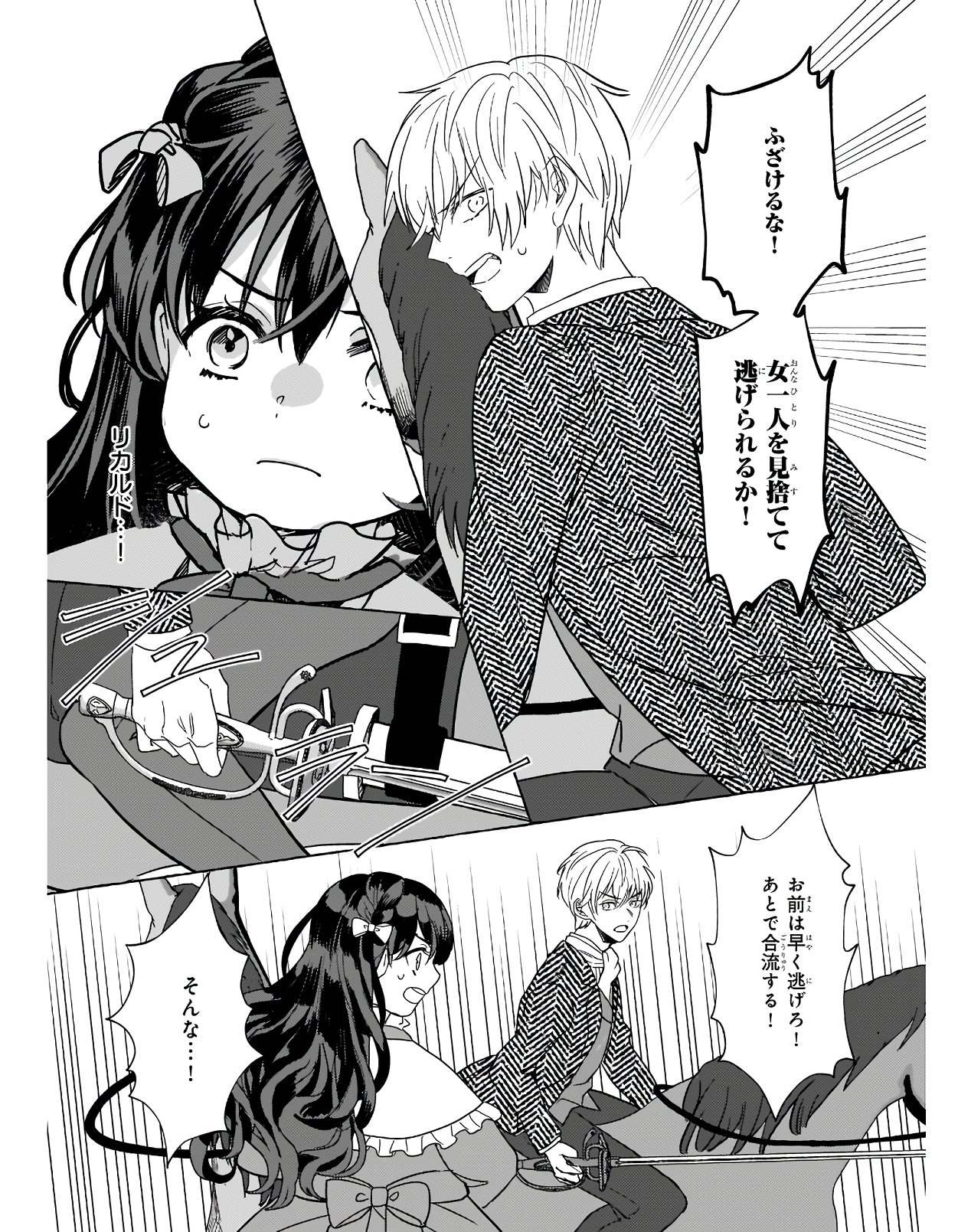 TENSEISAKI GA SHOUJO MANGA NO SHIROBUTA REIJOU DATTA REBOOOOT! Chapter 7 - Page 21