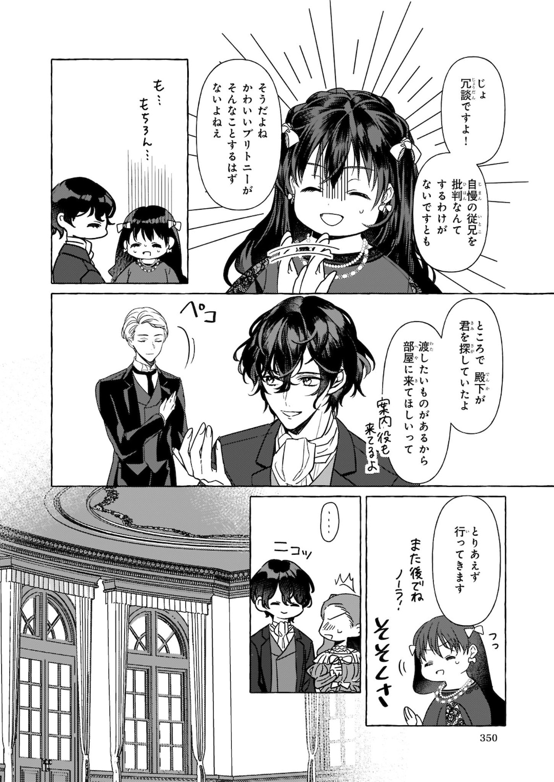 TENSEISAKI GA SHOUJO MANGA NO SHIROBUTA REIJOU DATTA REBOOOOT! Chapter 6 - Page 6