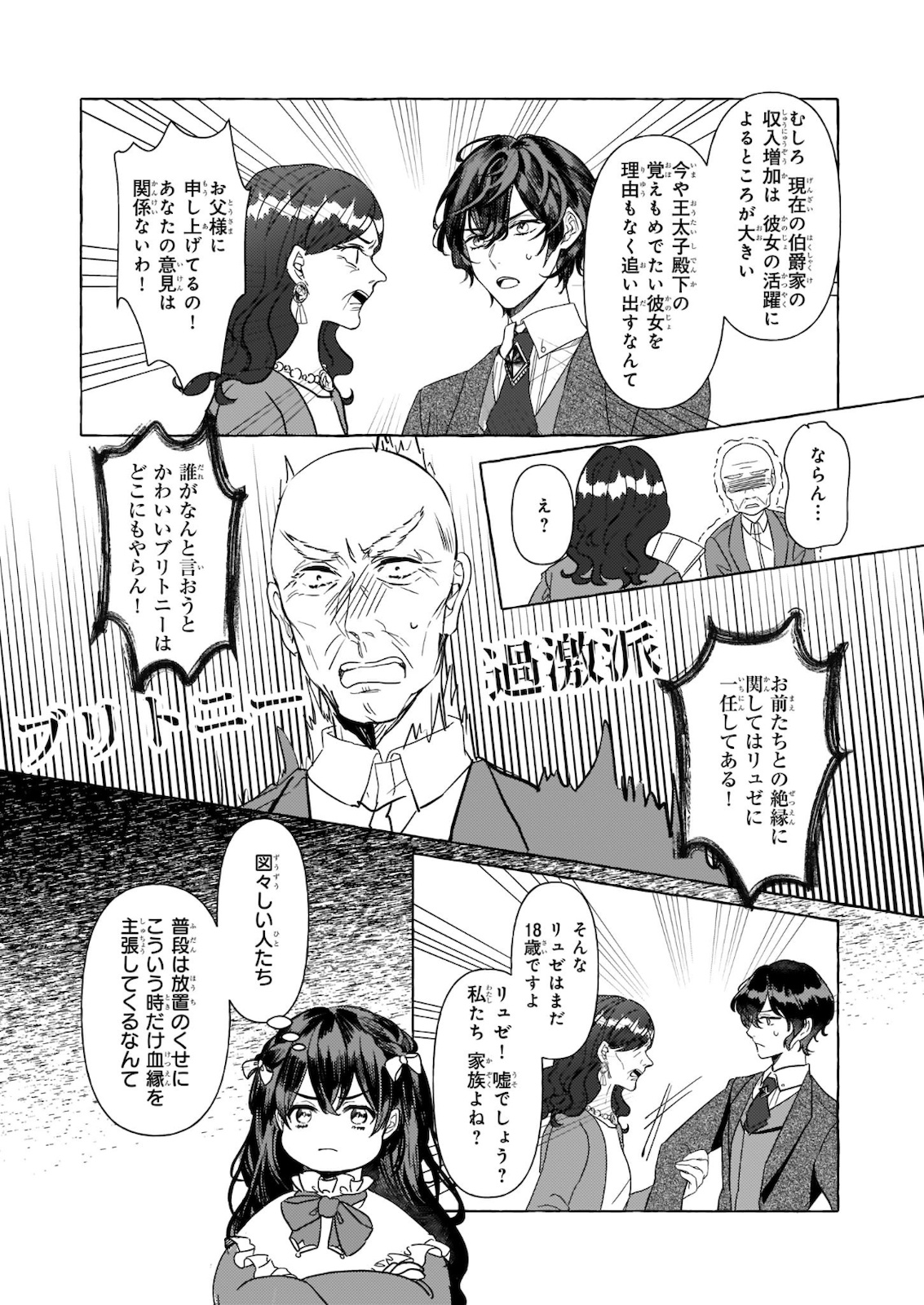 TENSEISAKI GA SHOUJO MANGA NO SHIROBUTA REIJOU DATTA REBOOOOT! Chapter 6 - Page 23