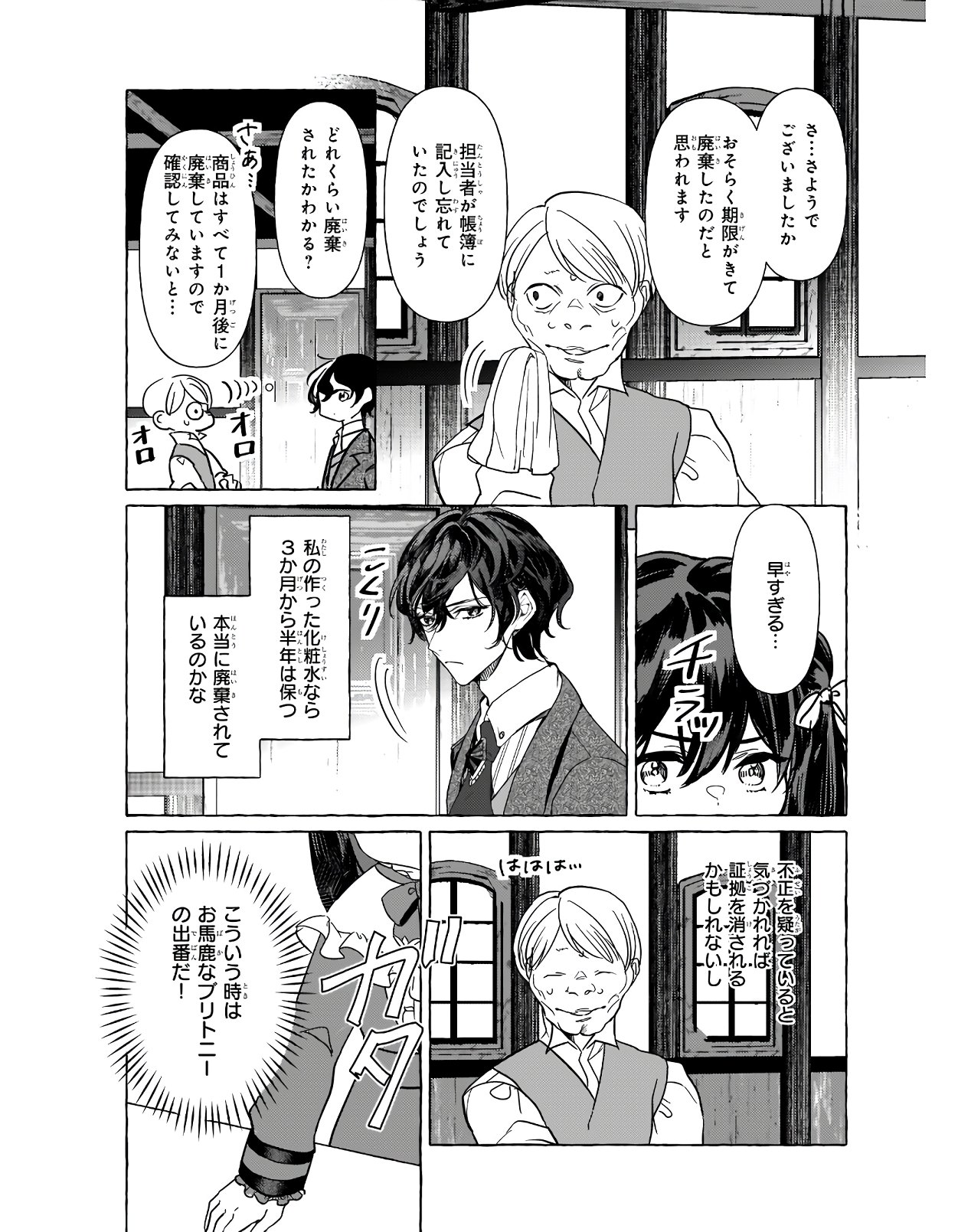 TENSEISAKI GA SHOUJO MANGA NO SHIROBUTA REIJOU DATTA REBOOOOT! Chapter 7 - Page 11