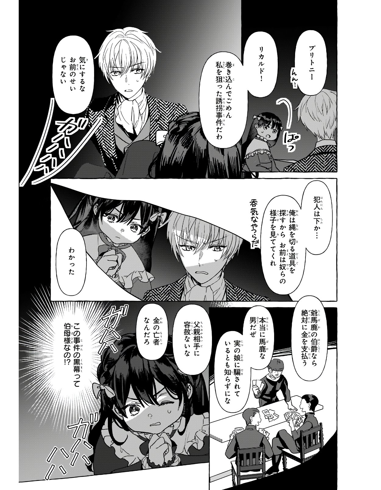 TENSEISAKI GA SHOUJO MANGA NO SHIROBUTA REIJOU DATTA REBOOOOT! Chapter 7 - Page 24