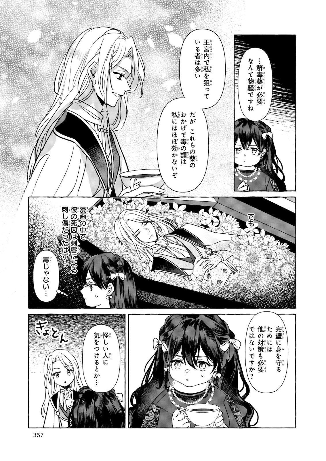 TENSEISAKI GA SHOUJO MANGA NO SHIROBUTA REIJOU DATTA REBOOOOT! Chapter 6 - Page 13