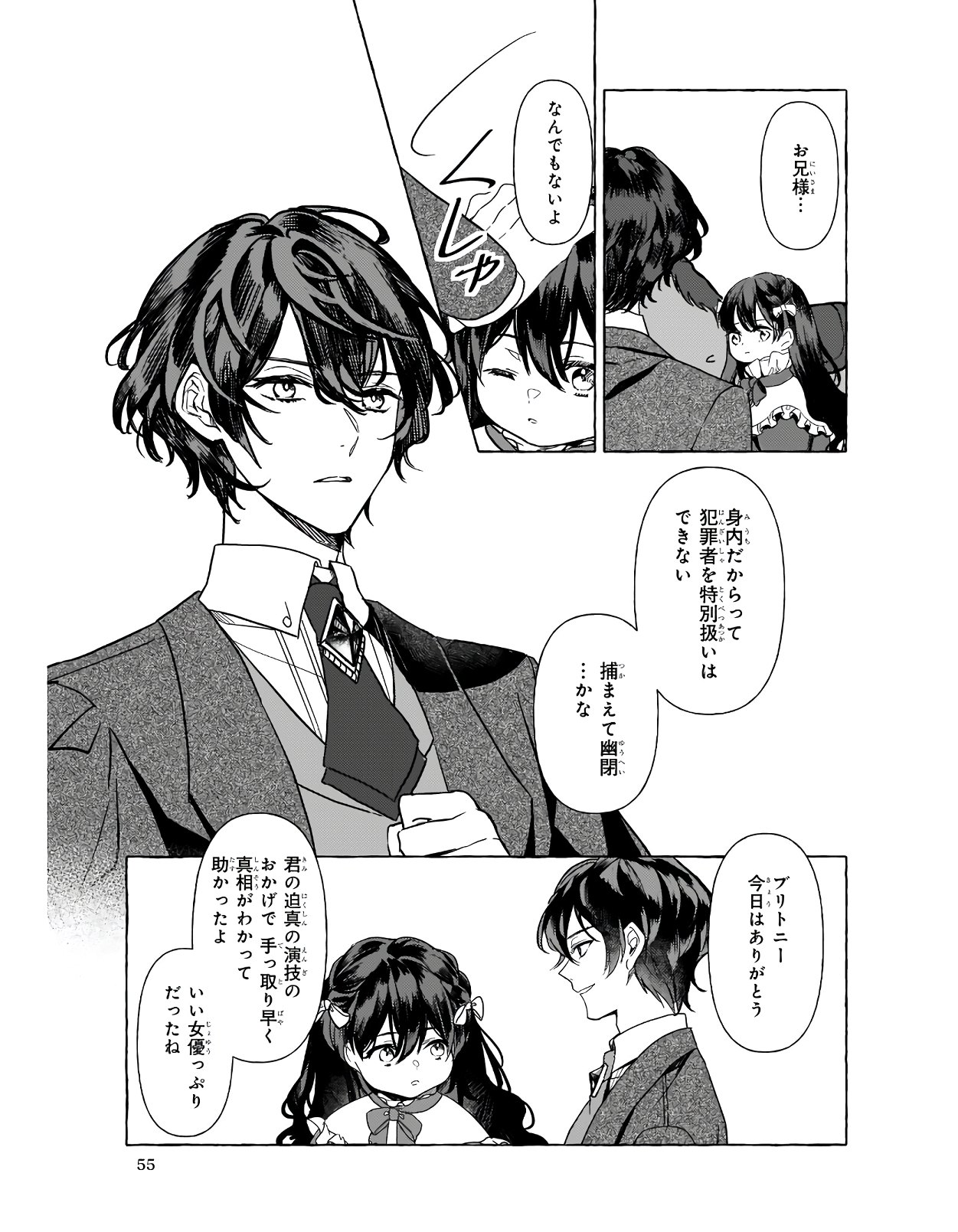 TENSEISAKI GA SHOUJO MANGA NO SHIROBUTA REIJOU DATTA REBOOOOT! Chapter 7 - Page 15