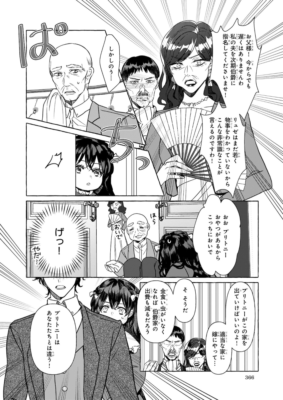 TENSEISAKI GA SHOUJO MANGA NO SHIROBUTA REIJOU DATTA REBOOOOT! Chapter 6 - Page 22