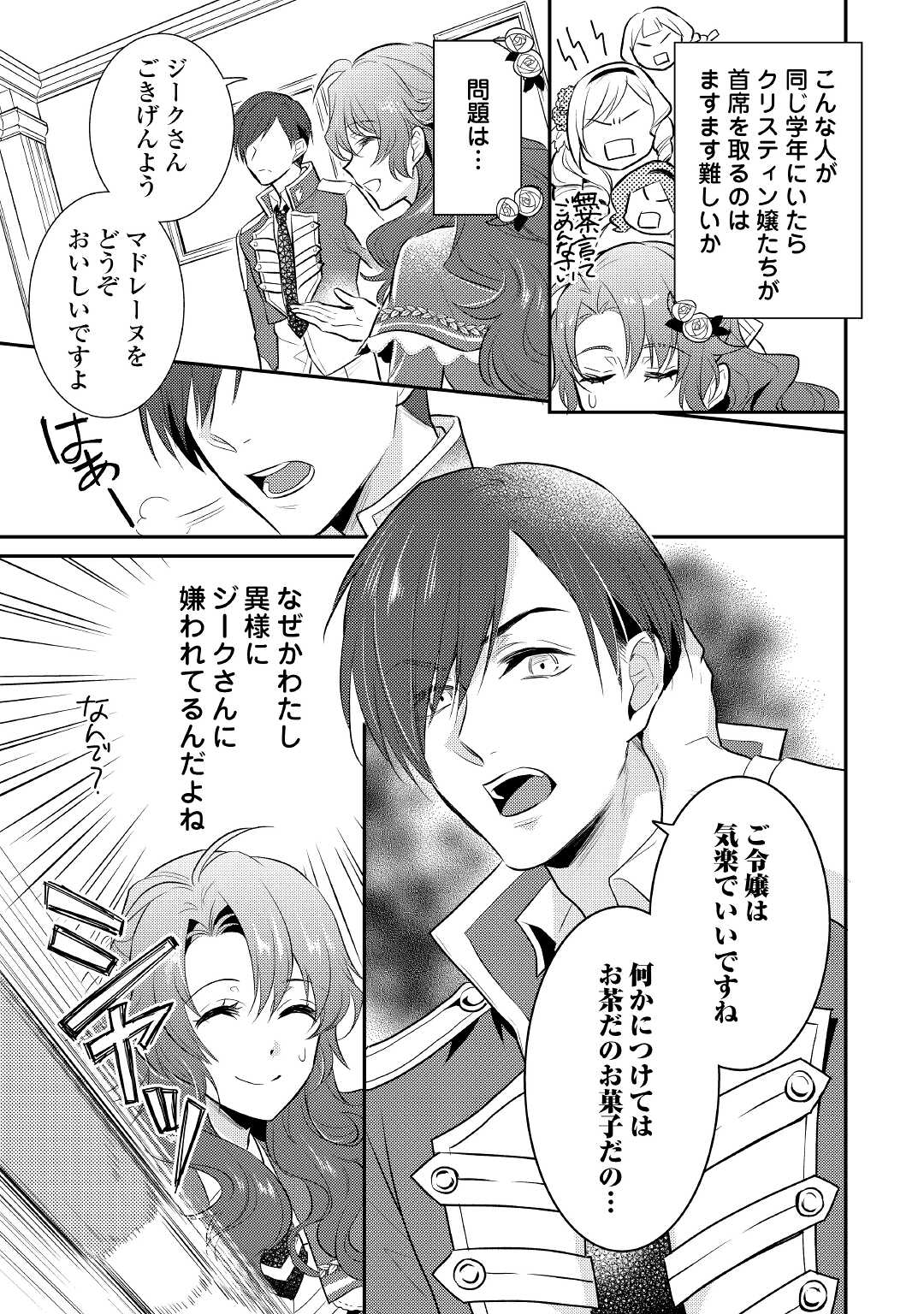 AKUYAKU REIJO NO OKA ASAMA Chapter 4 - Page 19
