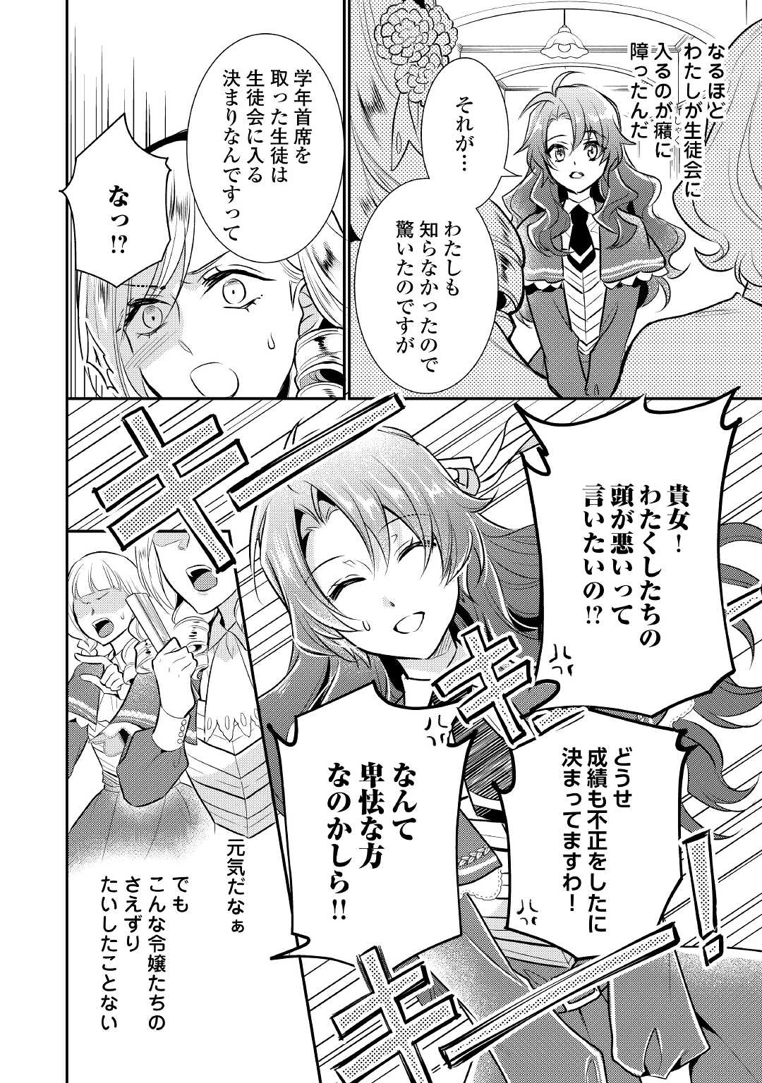 AKUYAKU REIJO NO OKA ASAMA Chapter 4 - Page 4