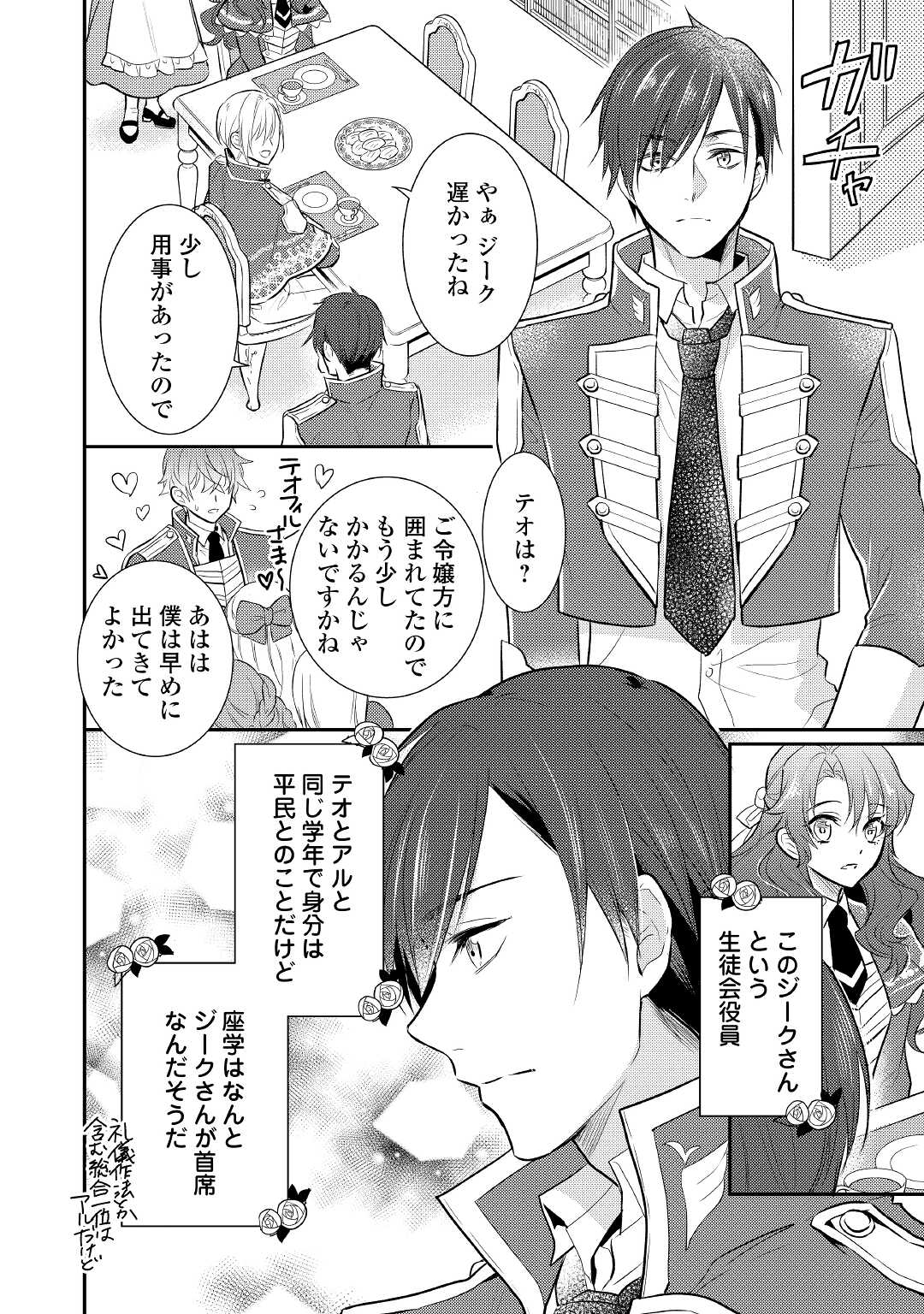 AKUYAKU REIJO NO OKA ASAMA Chapter 4 - Page 18