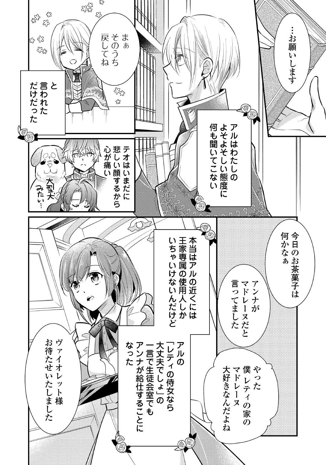 AKUYAKU REIJO NO OKA ASAMA Chapter 4 - Page 16