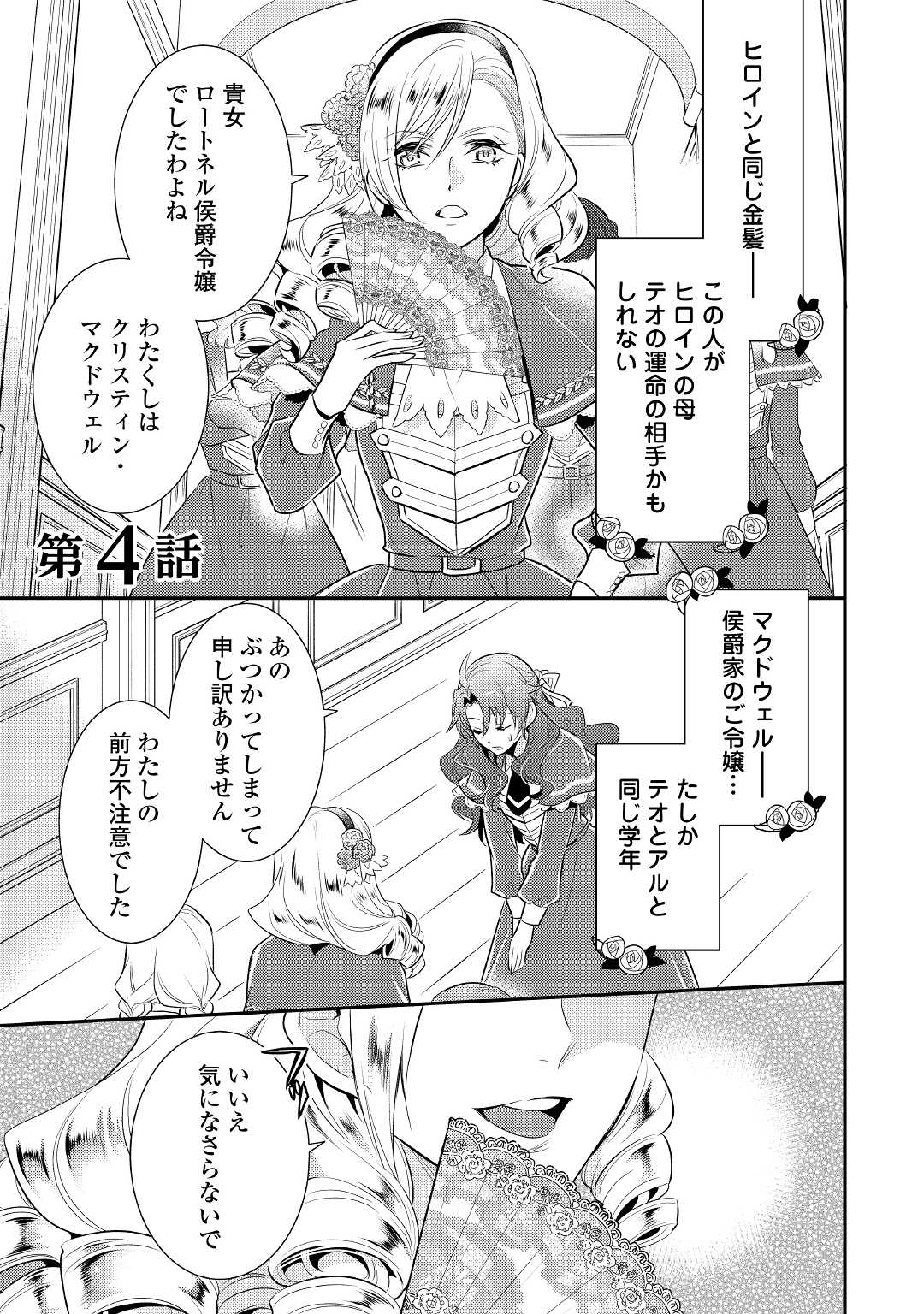 AKUYAKU REIJO NO OKA ASAMA Chapter 4 - Page 1