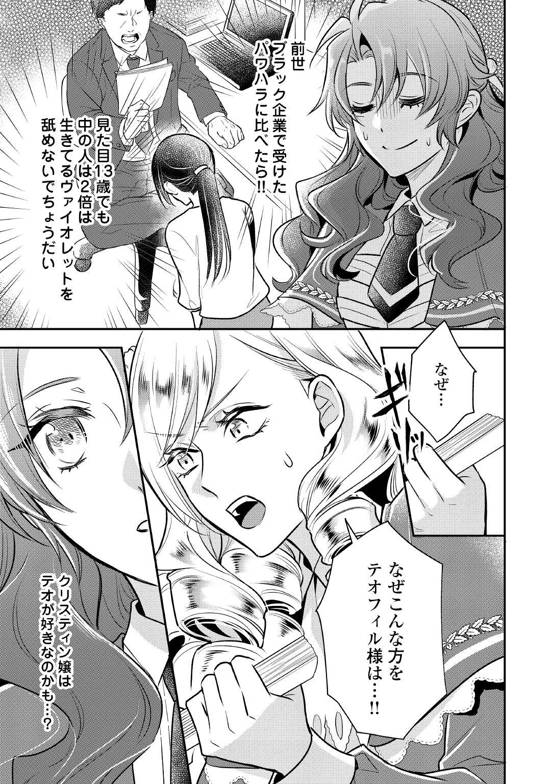AKUYAKU REIJO NO OKA ASAMA Chapter 4 - Page 5