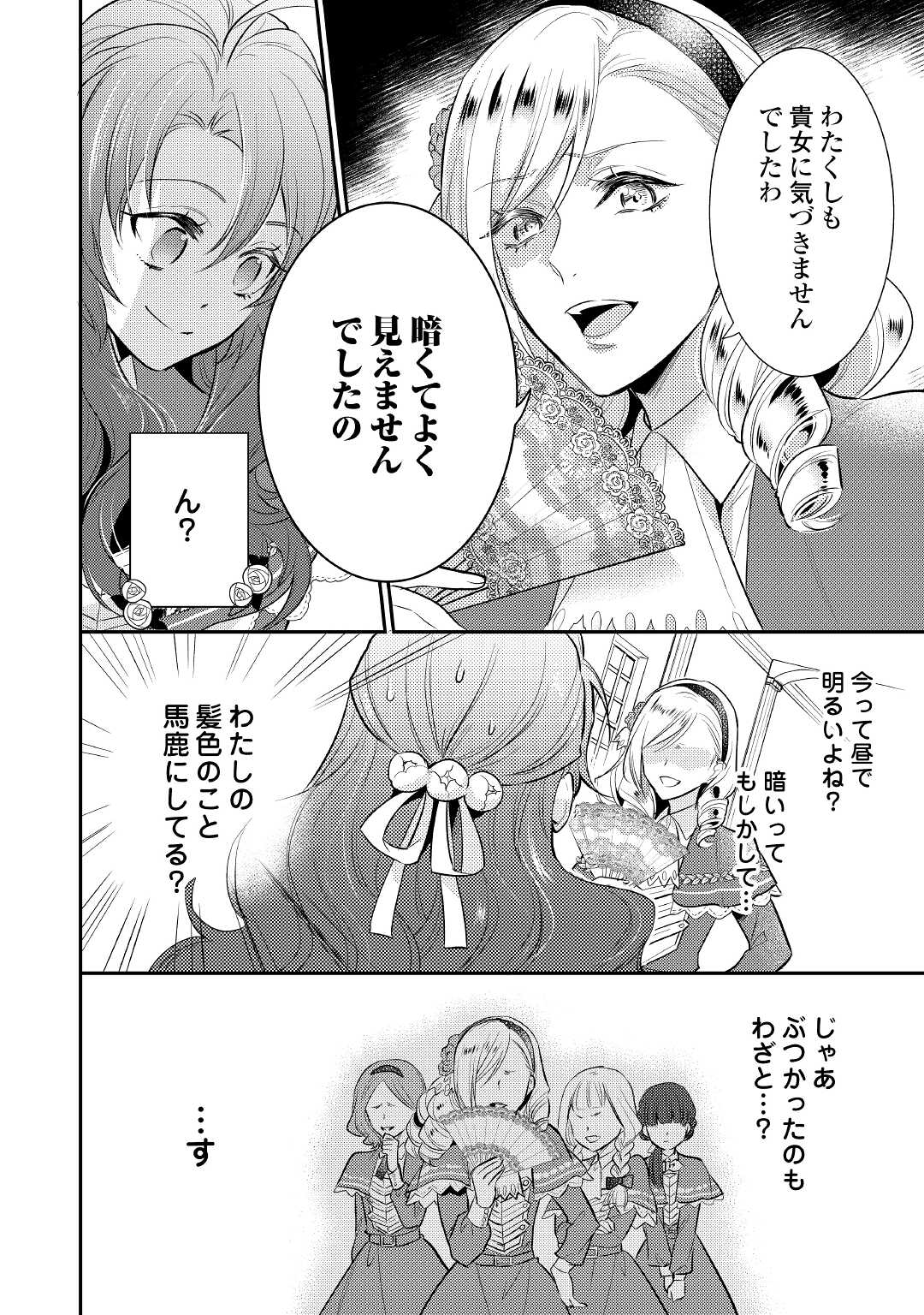 AKUYAKU REIJO NO OKA ASAMA Chapter 4 - Page 2