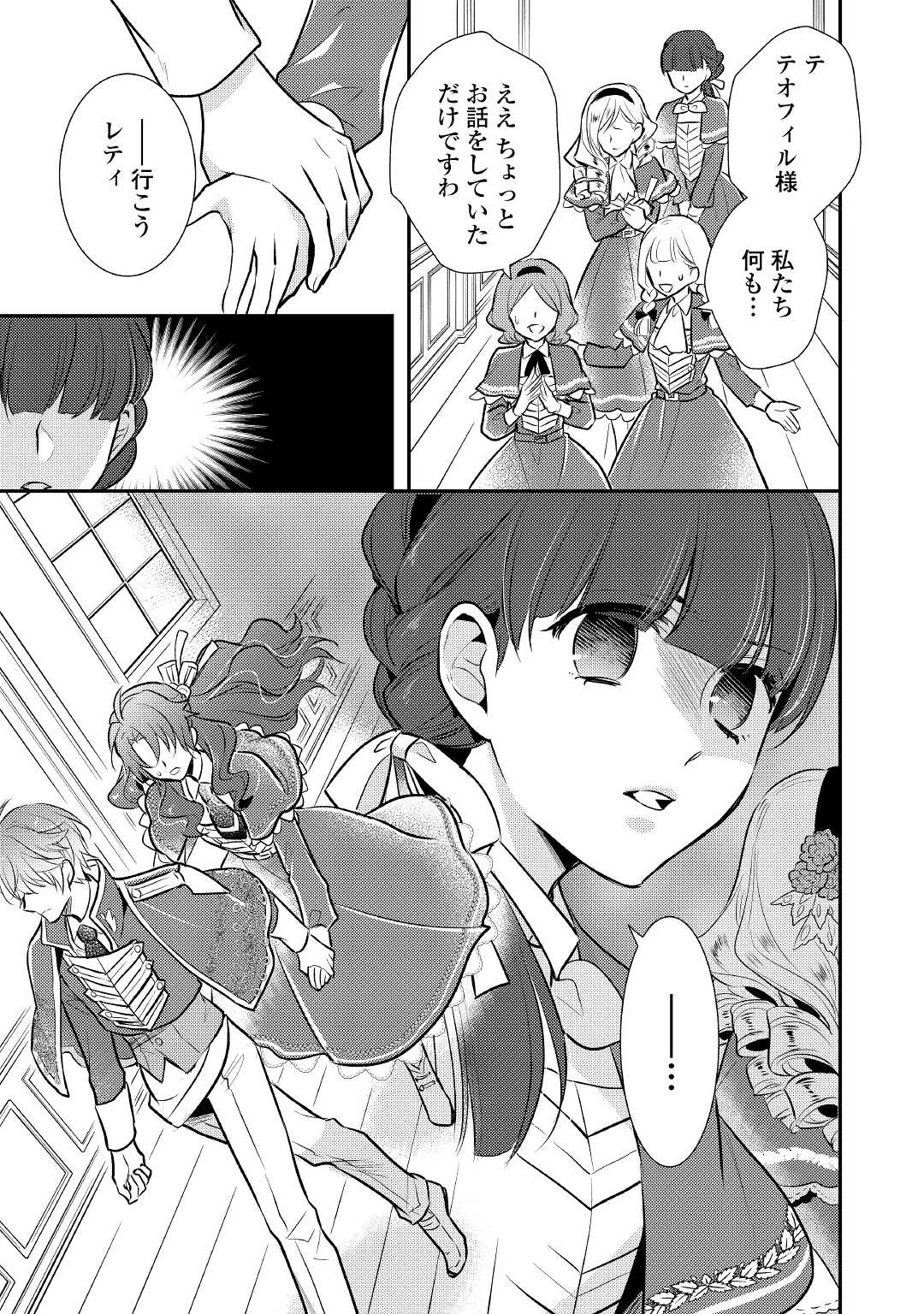 AKUYAKU REIJO NO OKA ASAMA Chapter 4 - Page 9