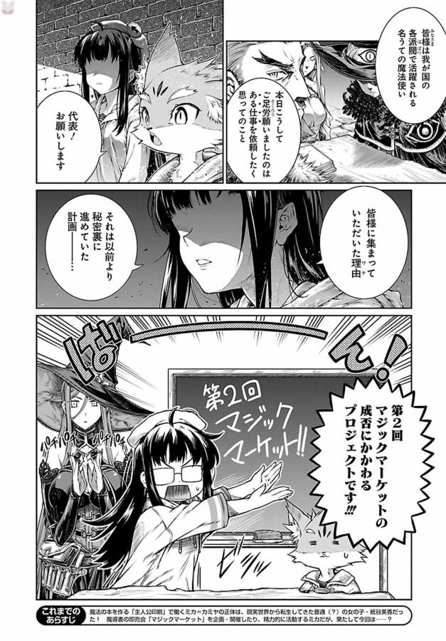 MAHOU TSUKAI NO INSATSUJO - raw - Chapter 4 - https://jpdd.alammanga.com/JPDD/08131605/55on13w3s0z.jpg
