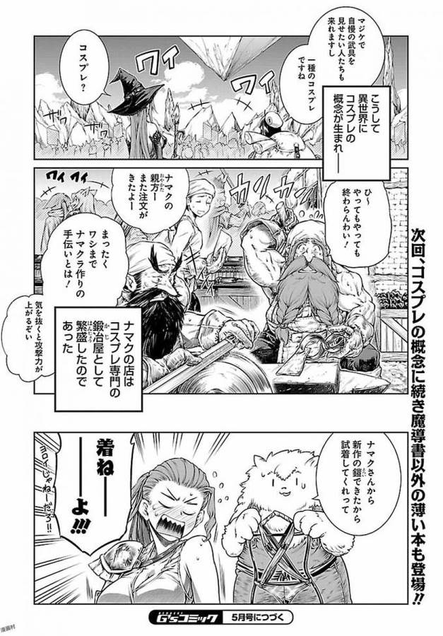 MAHOU TSUKAI NO INSATSUJO - raw - Chapter 6 - https://jpdd.alammanga.com/JPDD/08131605/cejf044hwng.jpg