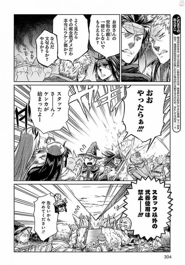 MAHOU TSUKAI NO INSATSUJO - raw - Chapter 6 - https://jpdd.alammanga.com/JPDD/08131605/g01z14fapqd.jpg