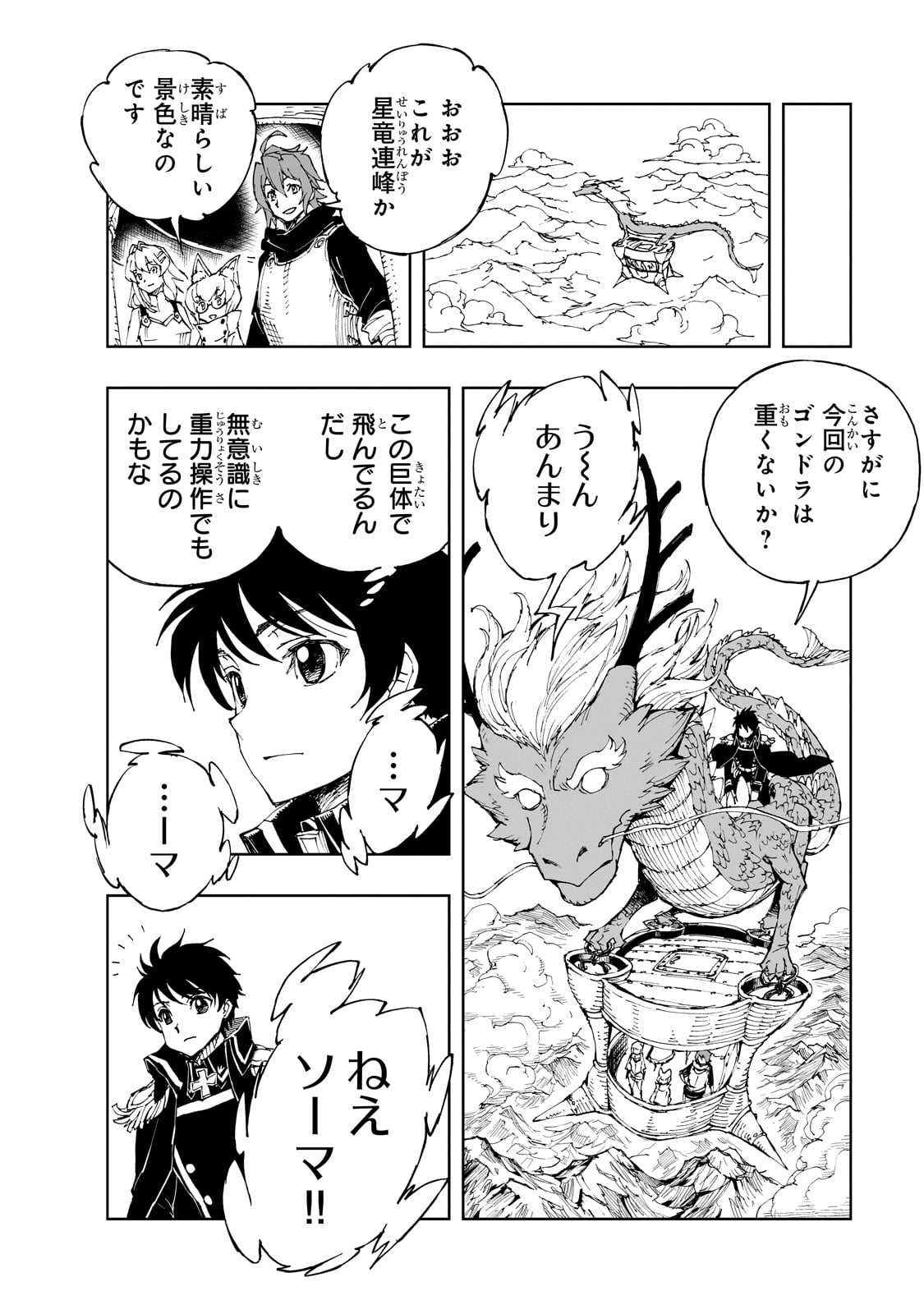 GENJITSUSHUGISHA NO OUKOKU SAIKENKI - raw - Chapter 68 - https://jpdd.alammanga.com/JPDD/08141306/0ylw3aixjx4.jpg