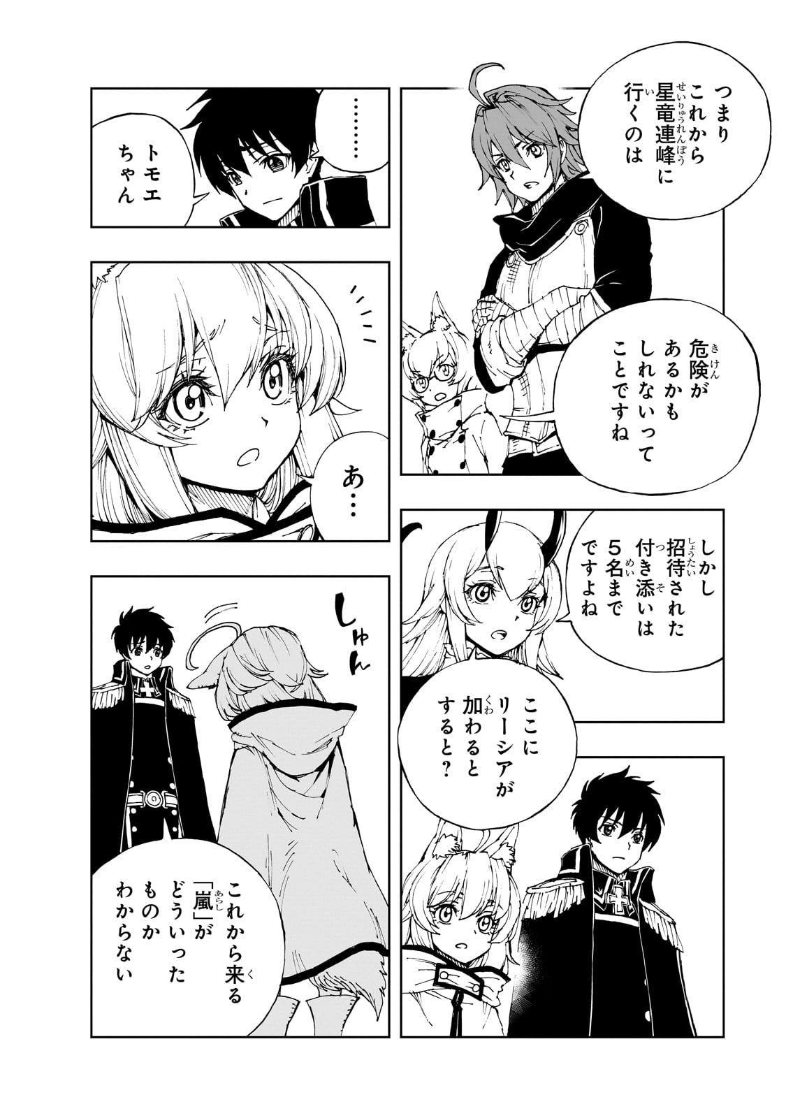 GENJITSUSHUGISHA NO OUKOKU SAIKENKI - raw - Chapter 68 - https://jpdd.alammanga.com/JPDD/08141306/1zfr5e4vivw.jpg