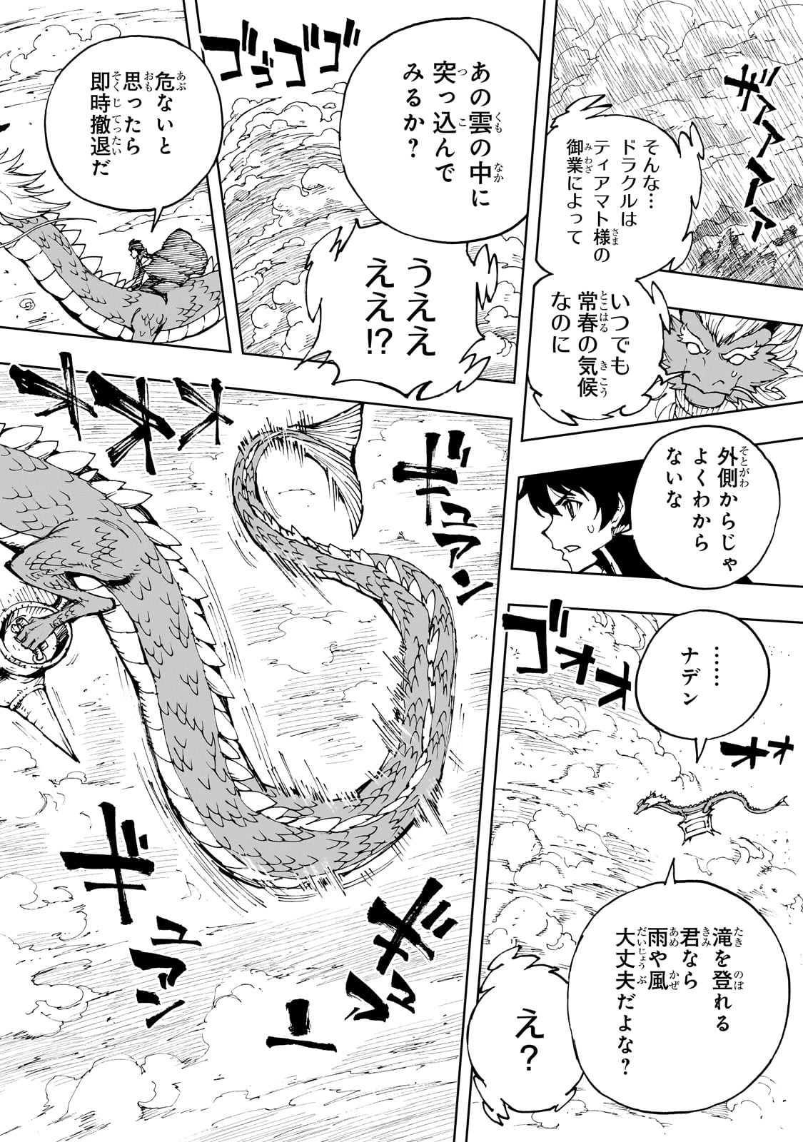 GENJITSUSHUGISHA NO OUKOKU SAIKENKI - raw - Chapter 68 - https://jpdd.alammanga.com/JPDD/08141306/aln3jv1mnv3.jpg