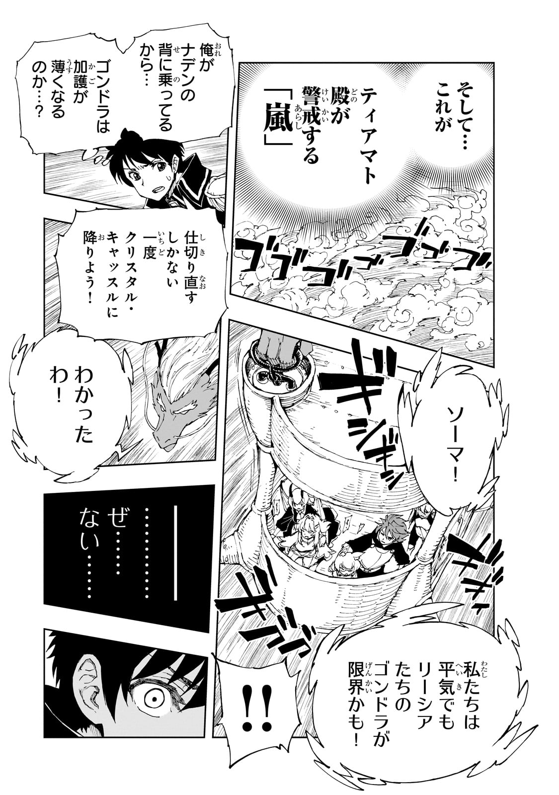 GENJITSUSHUGISHA NO OUKOKU SAIKENKI - raw - Chapter 68 - https://jpdd.alammanga.com/JPDD/08141306/bodqnugtkaw.jpg