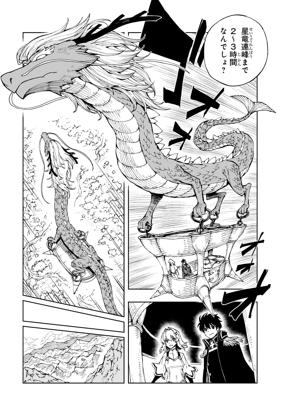 GENJITSUSHUGISHA NO OUKOKU SAIKENKI - raw - Chapter 68 - https://jpdd.alammanga.com/JPDD/08141306/c0h1bp32qte.jpg