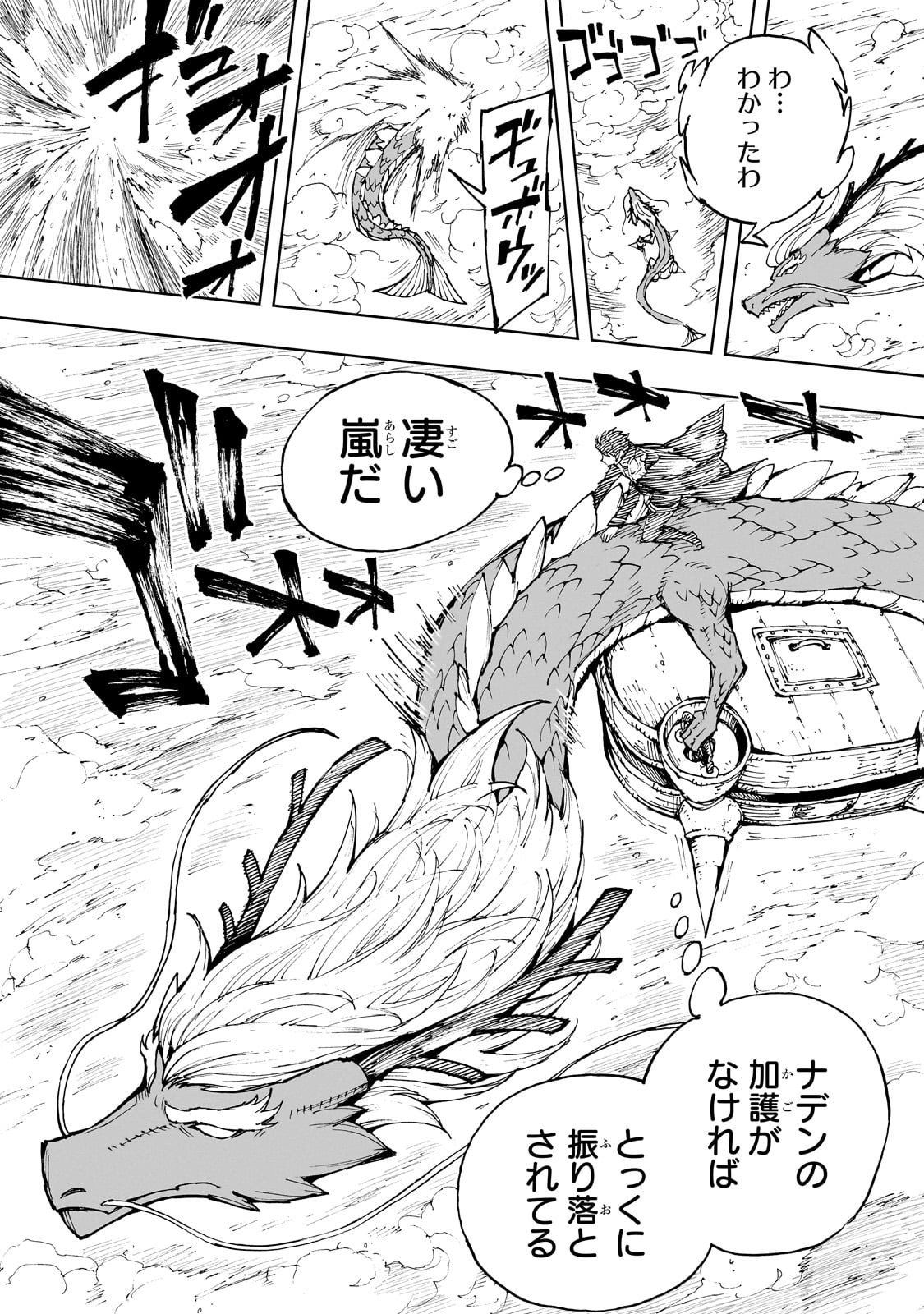 GENJITSUSHUGISHA NO OUKOKU SAIKENKI - raw - Chapter 68 - https://jpdd.alammanga.com/JPDD/08141306/hhvi4ho2h3e.jpg