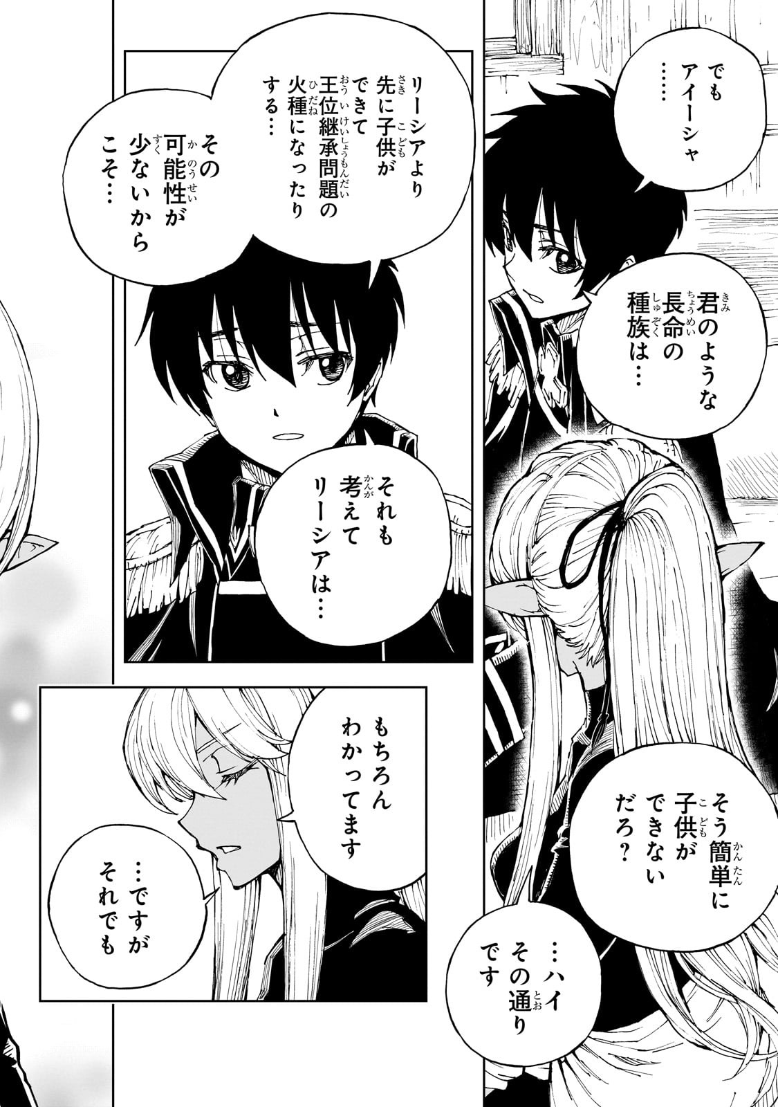 GENJITSUSHUGISHA NO OUKOKU SAIKENKI - raw - Chapter 68 - https://jpdd.alammanga.com/JPDD/08141306/kl5bebdtoif.jpg
