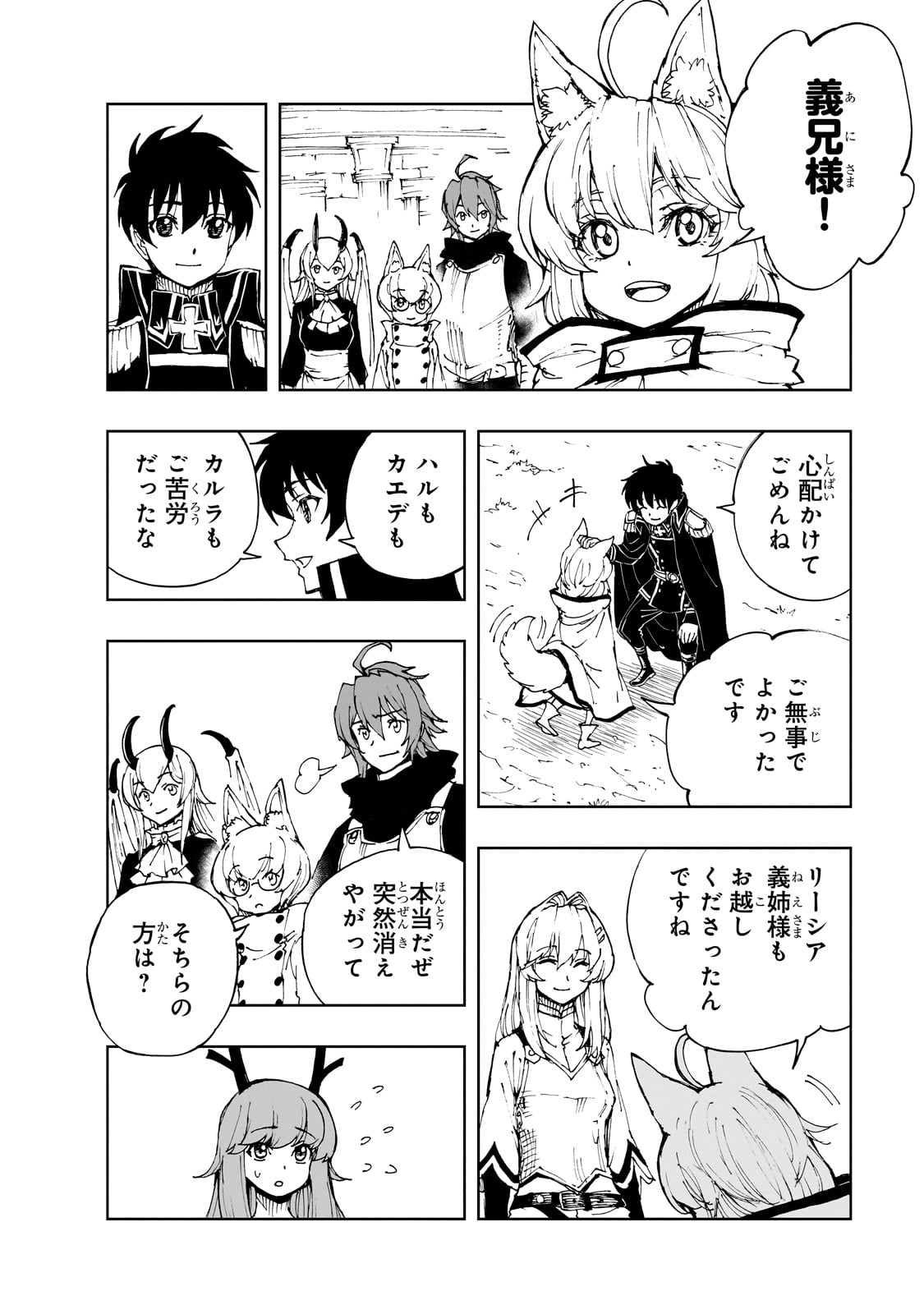GENJITSUSHUGISHA NO OUKOKU SAIKENKI - raw - Chapter 68 - https://jpdd.alammanga.com/JPDD/08141306/pbx1apgllnu.jpg