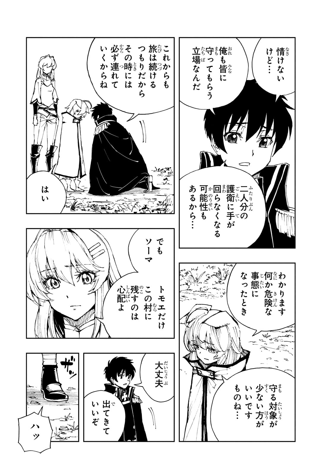 GENJITSUSHUGISHA NO OUKOKU SAIKENKI - raw - Chapter 68 - https://jpdd.alammanga.com/JPDD/08141306/pqldw430r5o.jpg