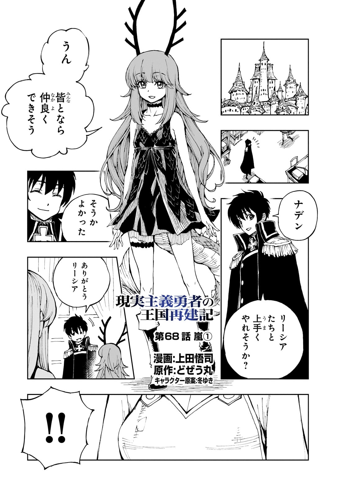 GENJITSUSHUGISHA NO OUKOKU SAIKENKI - raw - Chapter 68 - https://jpdd.alammanga.com/JPDD/08141306/py2ztefsccg.jpg