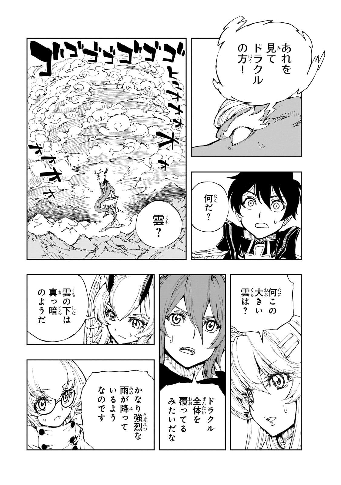 GENJITSUSHUGISHA NO OUKOKU SAIKENKI - raw - Chapter 68 - https://jpdd.alammanga.com/JPDD/08141306/q0t1xy3xjiy.jpg
