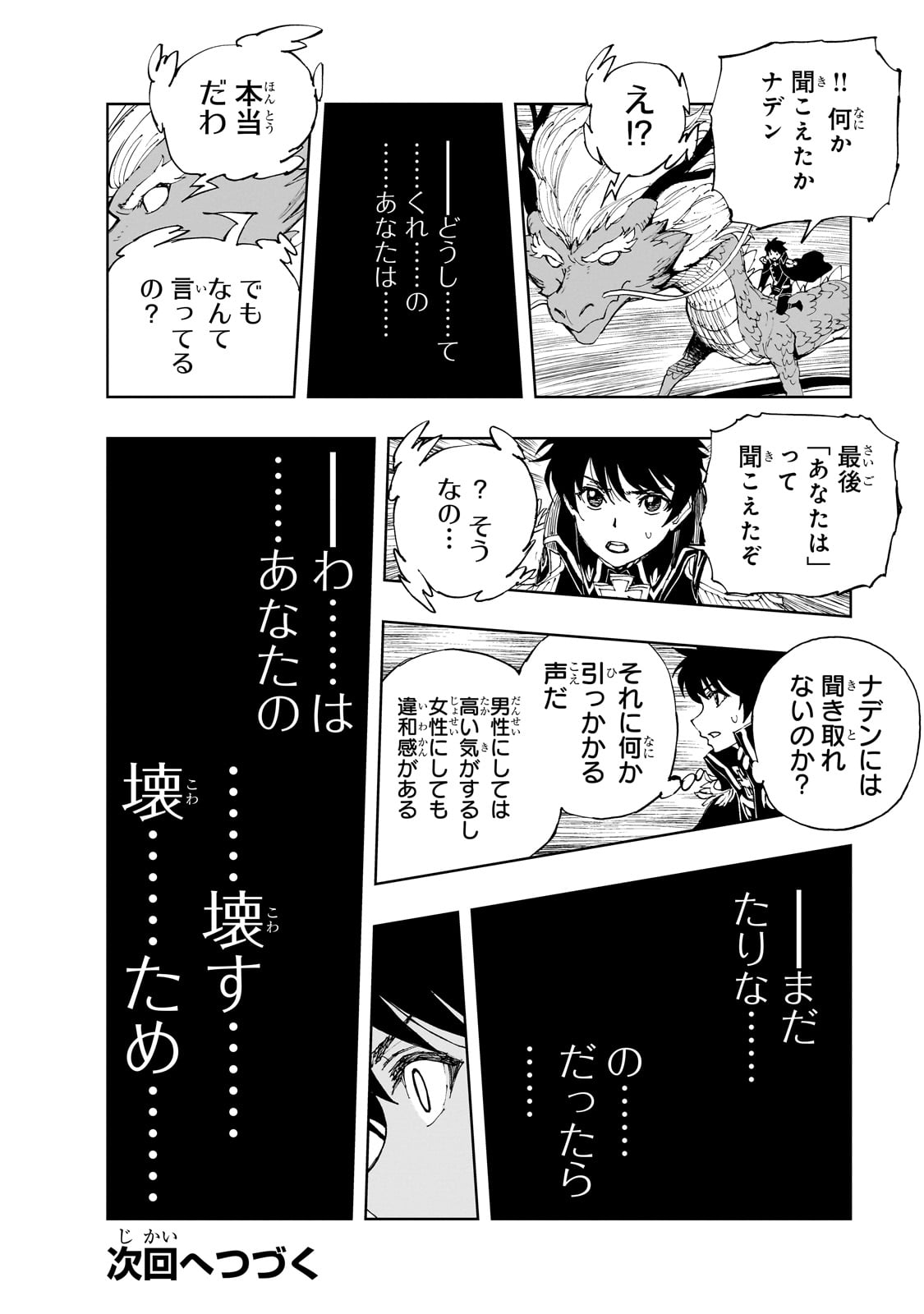 GENJITSUSHUGISHA NO OUKOKU SAIKENKI - raw - Chapter 68 - https://jpdd.alammanga.com/JPDD/08141306/ula0w0g0phq.jpg