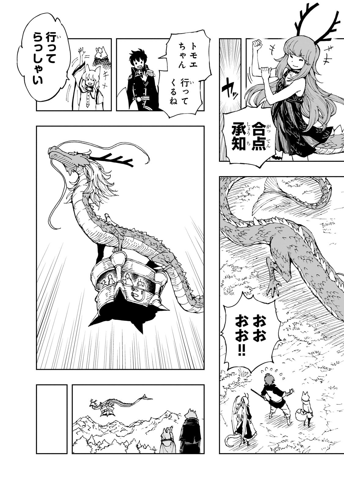 GENJITSUSHUGISHA NO OUKOKU SAIKENKI - raw - Chapter 68 - https://jpdd.alammanga.com/JPDD/08141306/ulj2r0klz3e.jpg