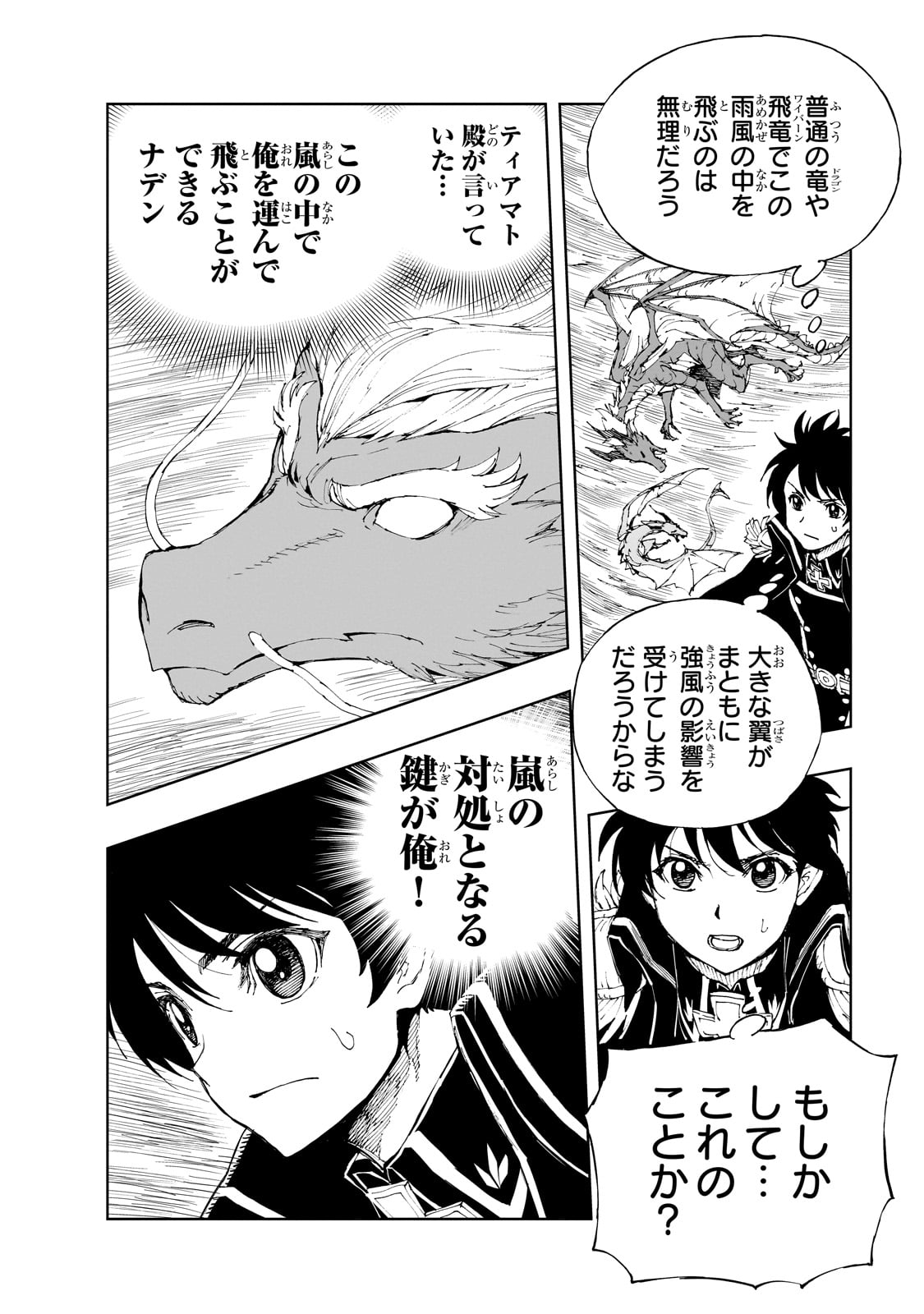 GENJITSUSHUGISHA NO OUKOKU SAIKENKI - raw - Chapter 68 - https://jpdd.alammanga.com/JPDD/08141306/uwxp4ny5hu2.jpg