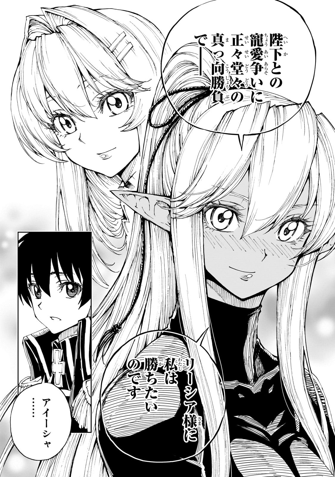 GENJITSUSHUGISHA NO OUKOKU SAIKENKI - raw - Chapter 68 - https://jpdd.alammanga.com/JPDD/08141306/wqtmt25lvqr.jpg