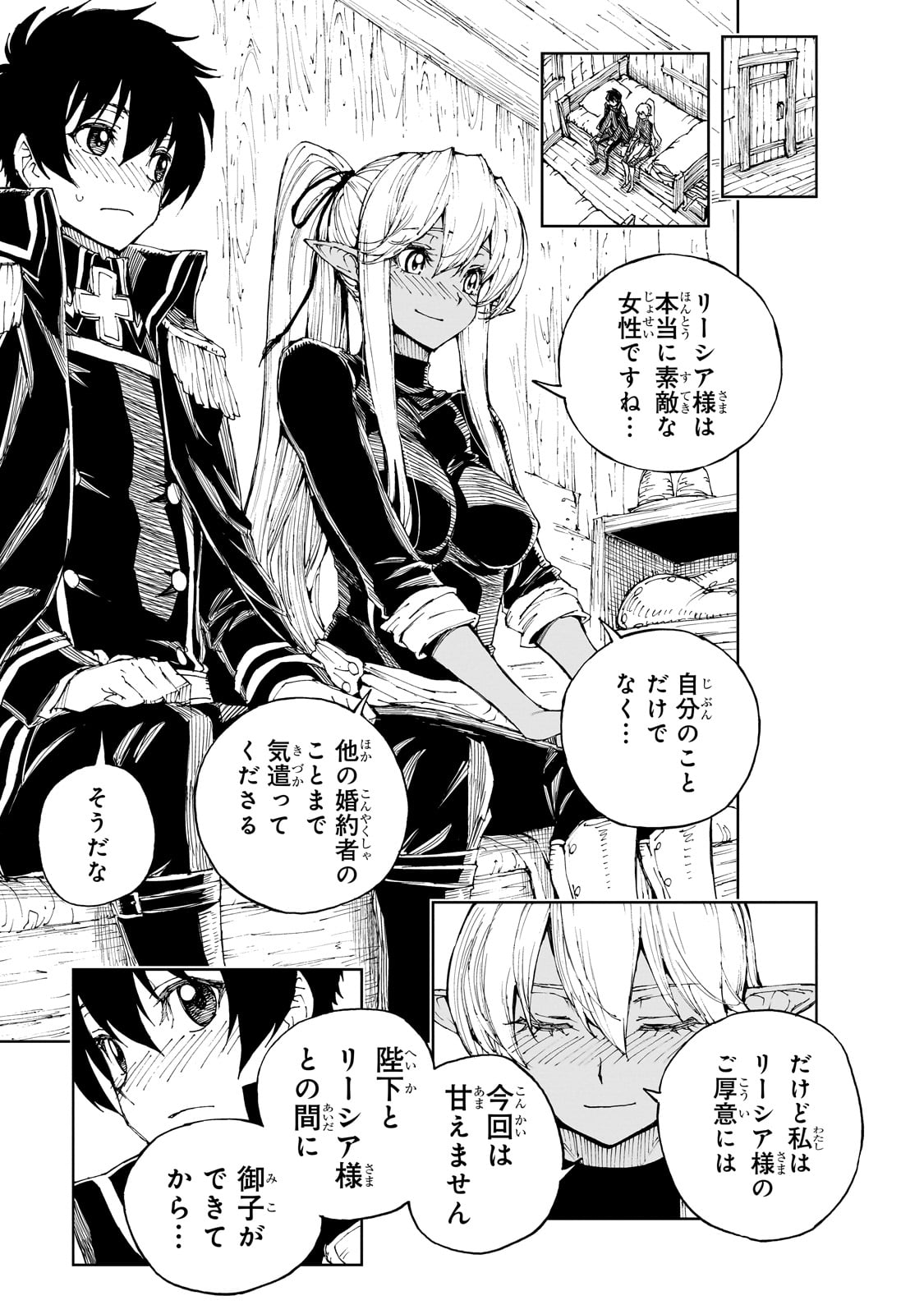GENJITSUSHUGISHA NO OUKOKU SAIKENKI - raw - Chapter 68 - https://jpdd.alammanga.com/JPDD/08141306/yba0glp3gmy.jpg