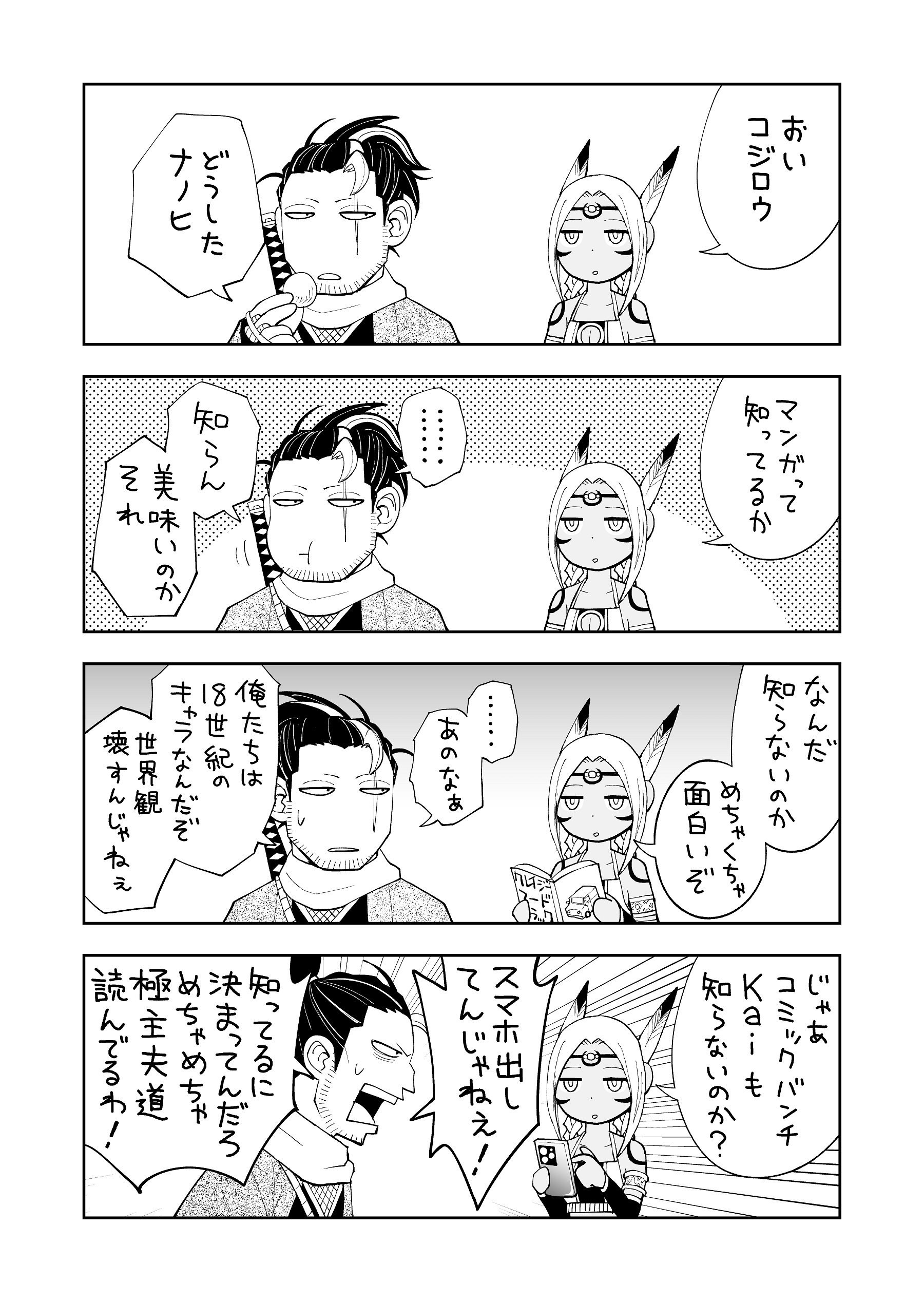 TOKUGAWA MAIZOUKIN WA AMERIKA NI GOZARU - raw - Chapter 9.5 - https://jpdd.alammanga.com/JPDD/08181705/1of21k425va.jpg