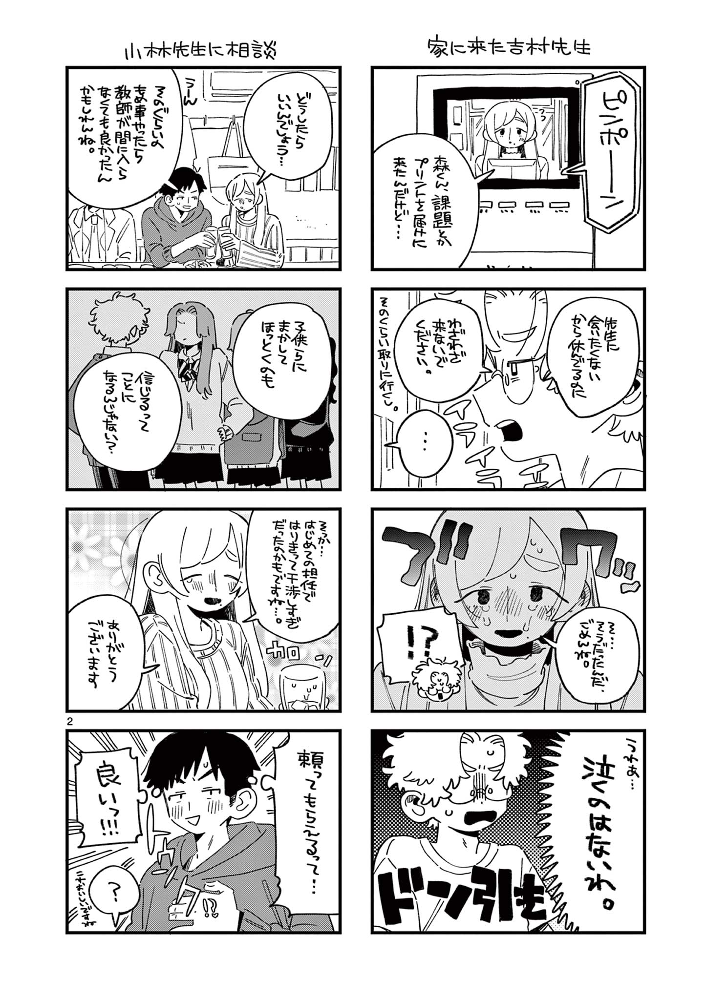 SCHOOL BACK Chapter 20.5 - Page 2