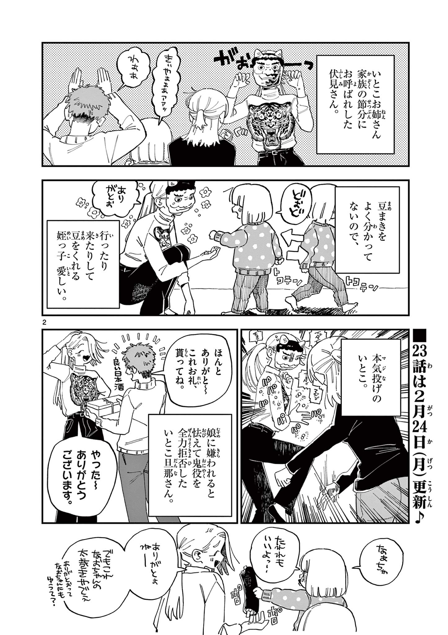 SCHOOL BACK Chapter 22.5 - Page 2