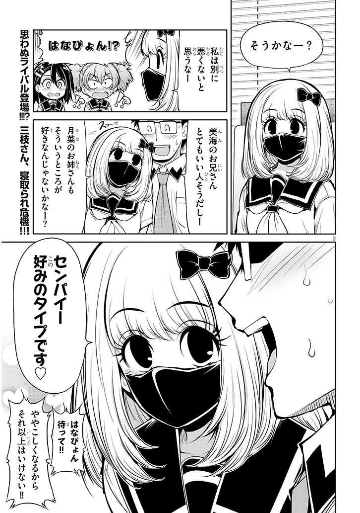 SAEGUSA-SAN WA MEGANE-SENPAI TO KOI WO KAKU Chapter 15.5 - Page 2