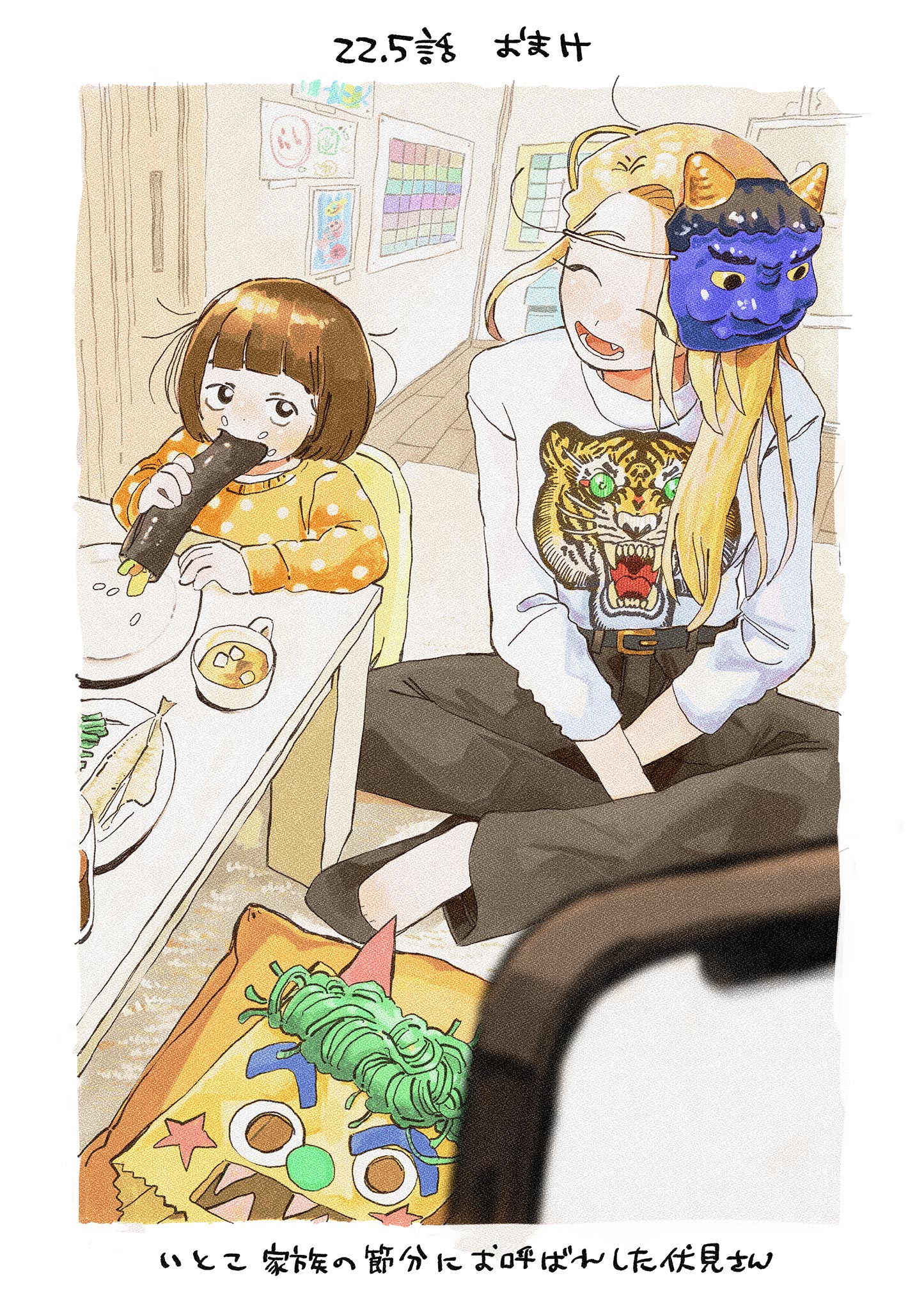 SCHOOL BACK Chapter 22.5 - Page 1