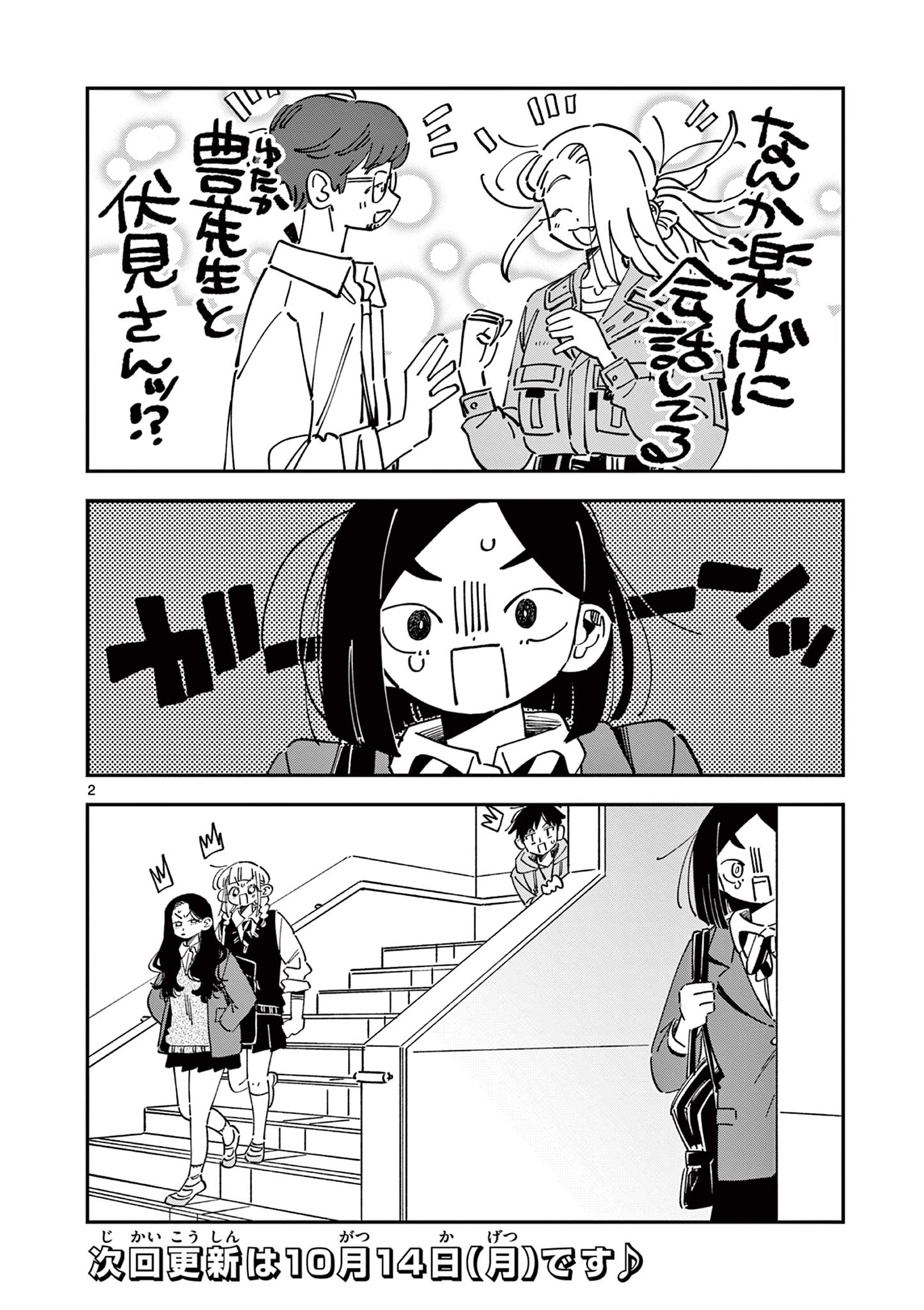 SCHOOL BACK Chapter 17.5 - Page 2