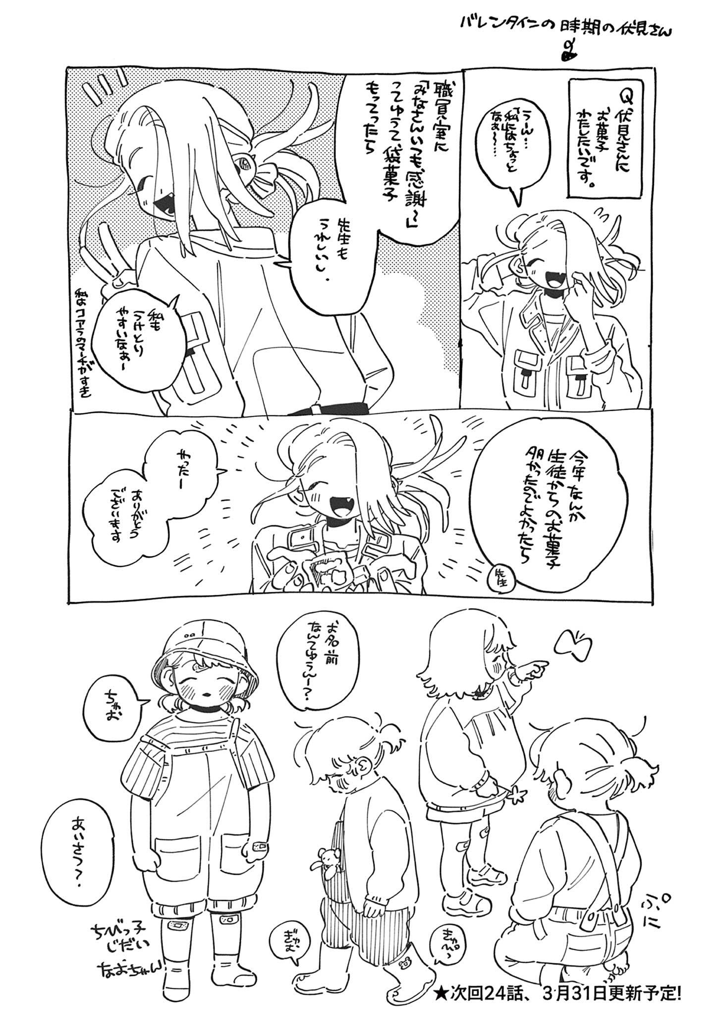 SCHOOL BACK Chapter 23.5 - Page 2