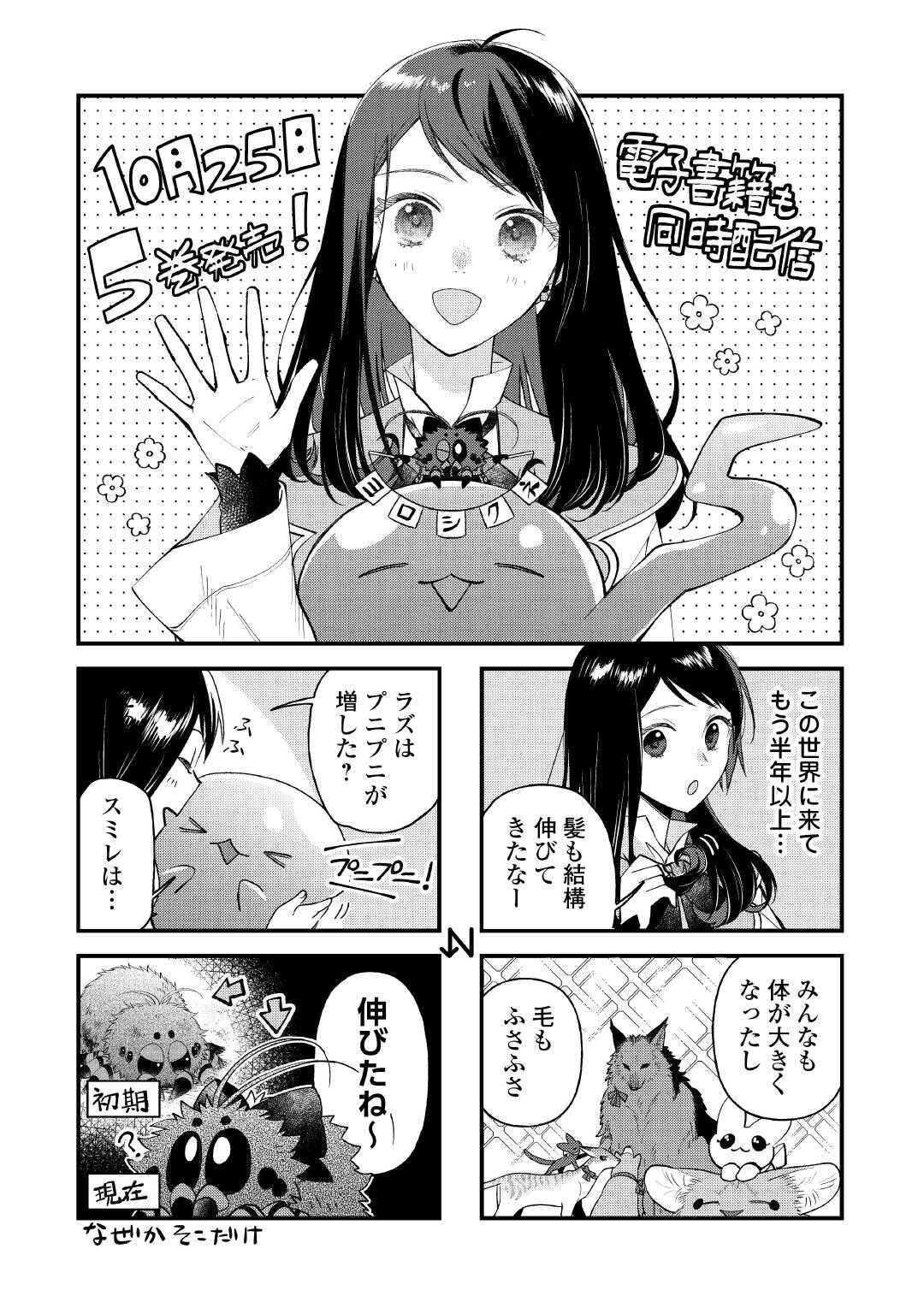 TENISAKI WA KUSUSHI GA SUKUNAI SEKAIDESHITA - raw - Chapter 32.5 - https://jpdd.alammanga.com/JPDD/08181705/k3q5gagcttt.jpg