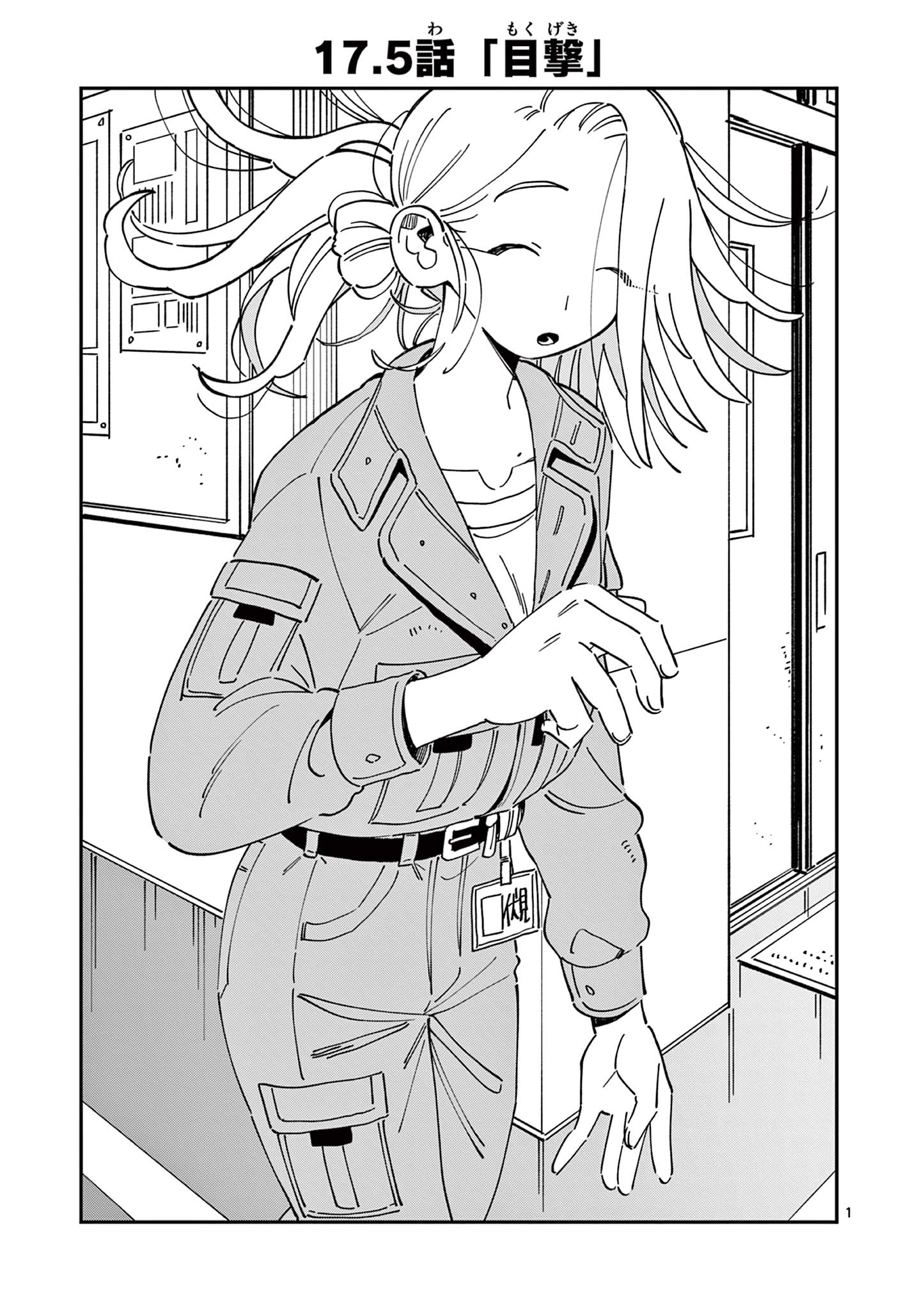 SCHOOL BACK Chapter 17.5 - Page 1