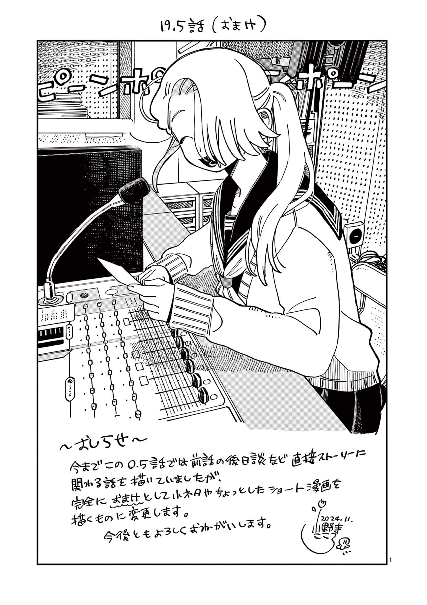 SCHOOL BACK Chapter 19.5 - Page 1