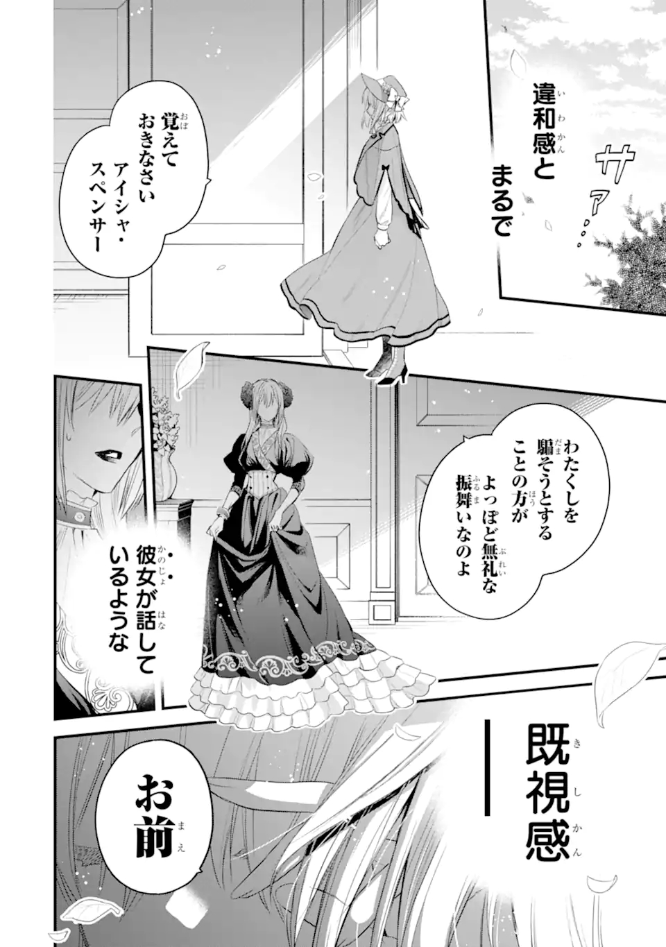THE HOLY GRAIL OF ERIS Chapter 31.1 - Page 13
