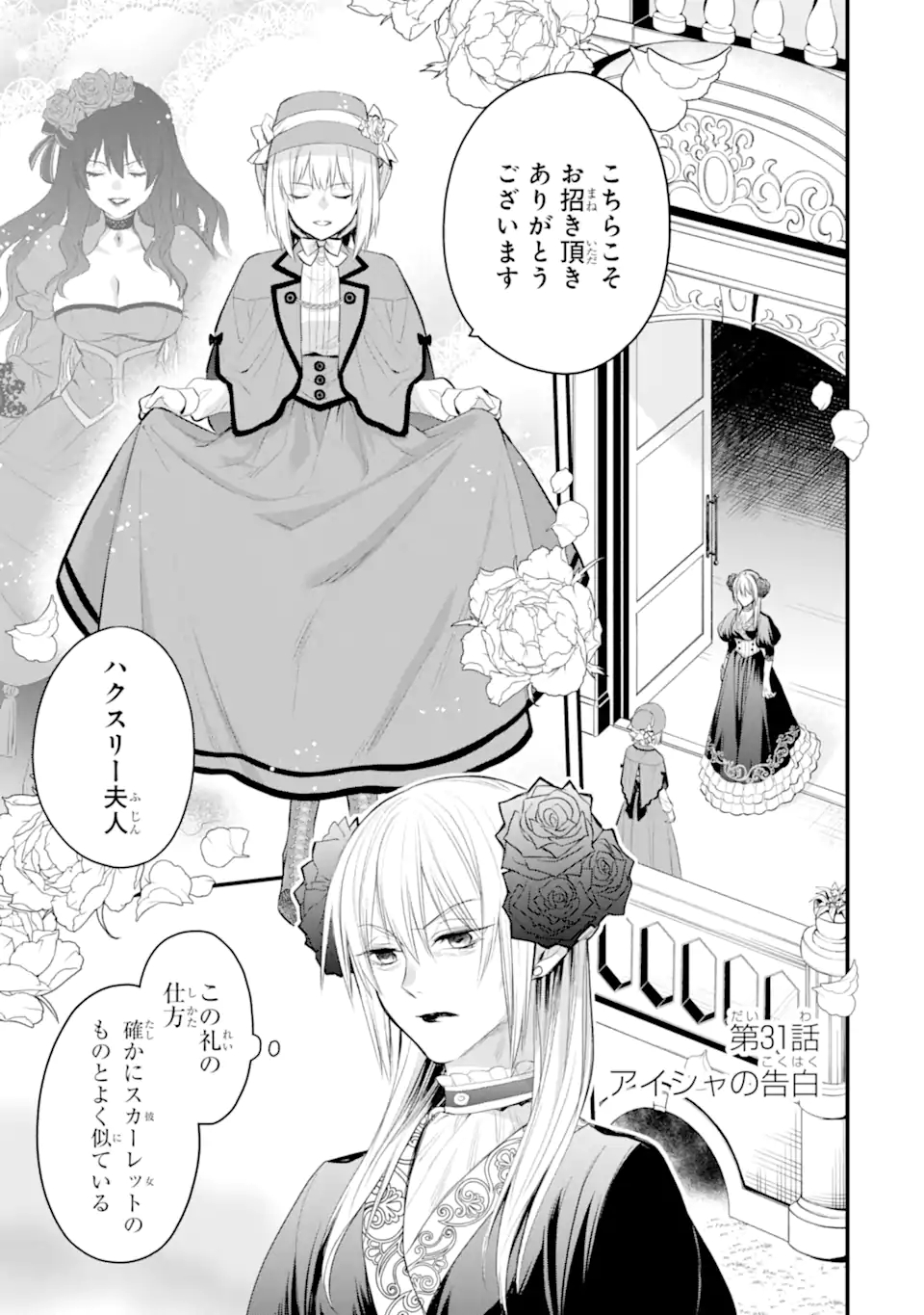 THE HOLY GRAIL OF ERIS Chapter 31.1 - Page 2