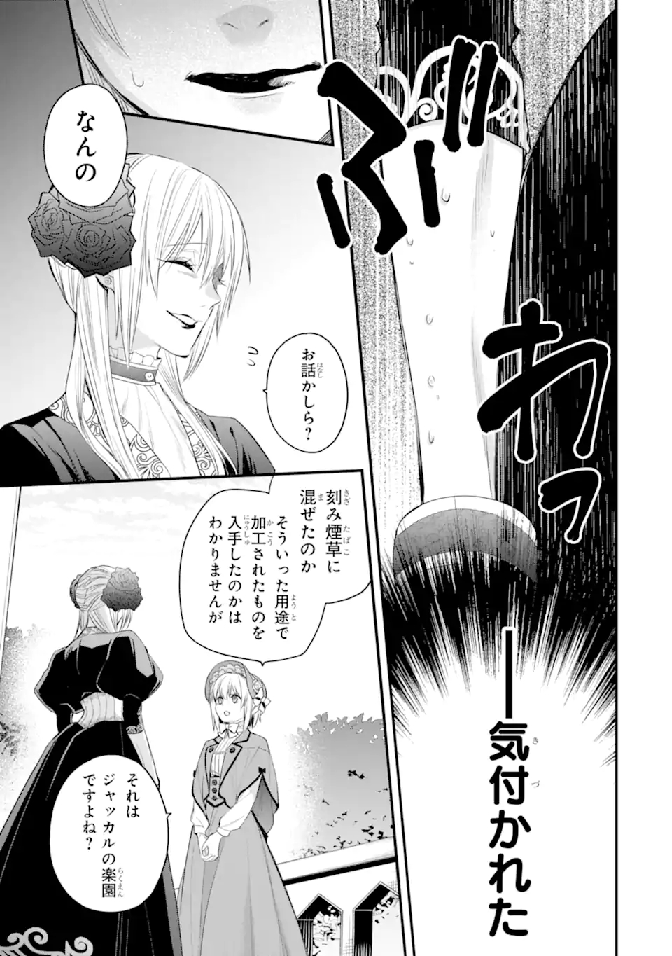 THE HOLY GRAIL OF ERIS Chapter 31.1 - Page 8