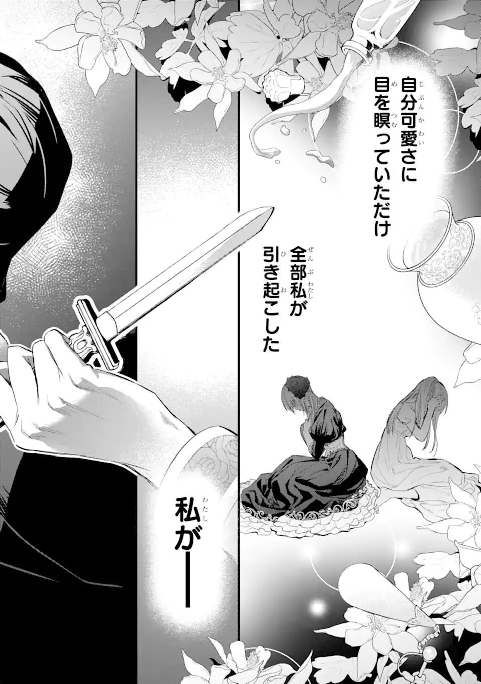THE HOLY GRAIL OF ERIS Chapter 32.1 - Page 13