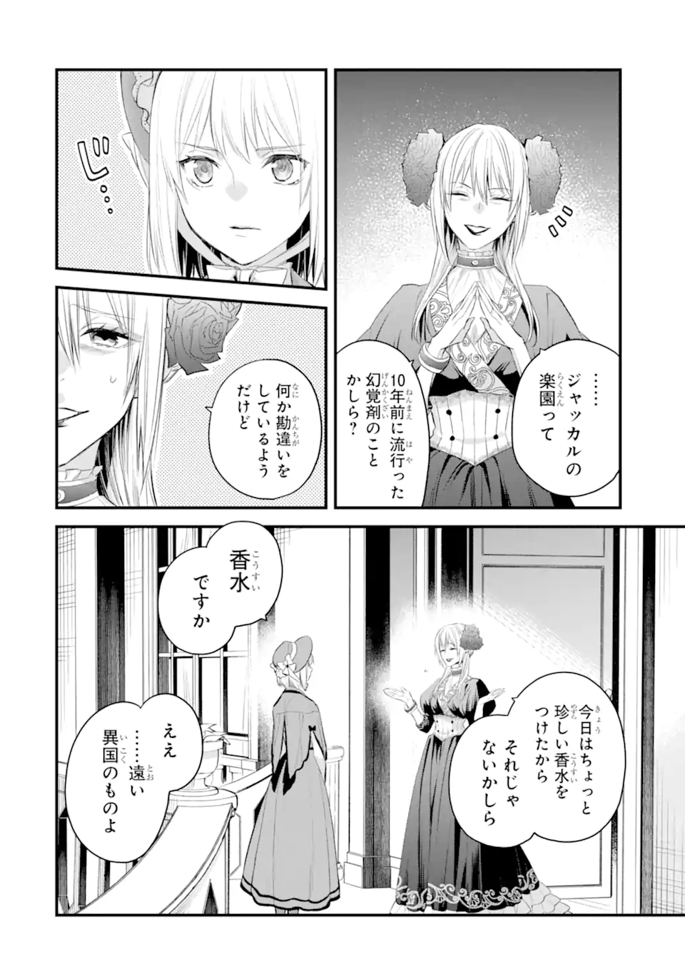 THE HOLY GRAIL OF ERIS Chapter 31.1 - Page 9